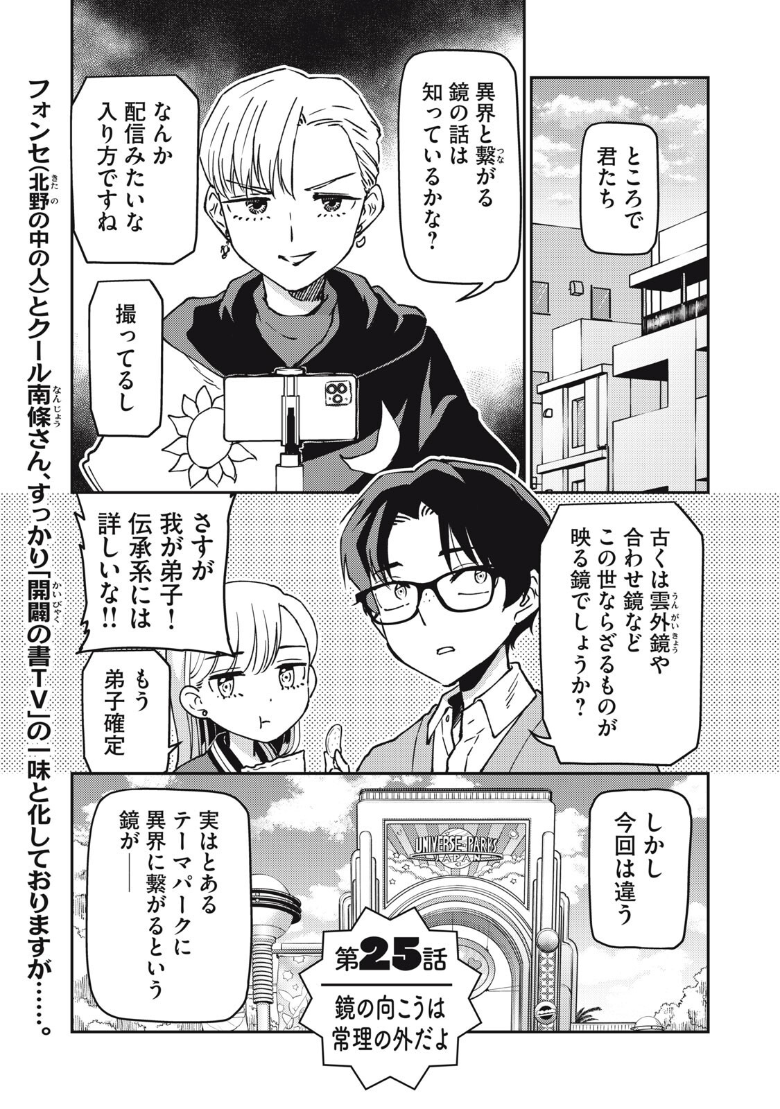 Okaeri Kudasai, Nanjou-san! - Chapter 25 - Page 1