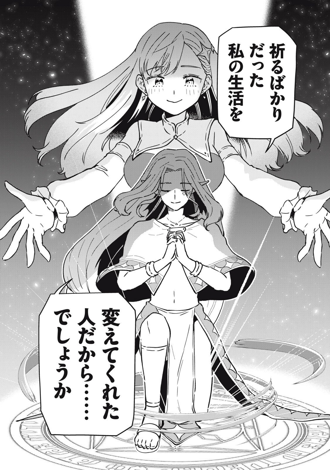 Okaeri Kudasai, Nanjou-san! - Chapter 25 - Page 10