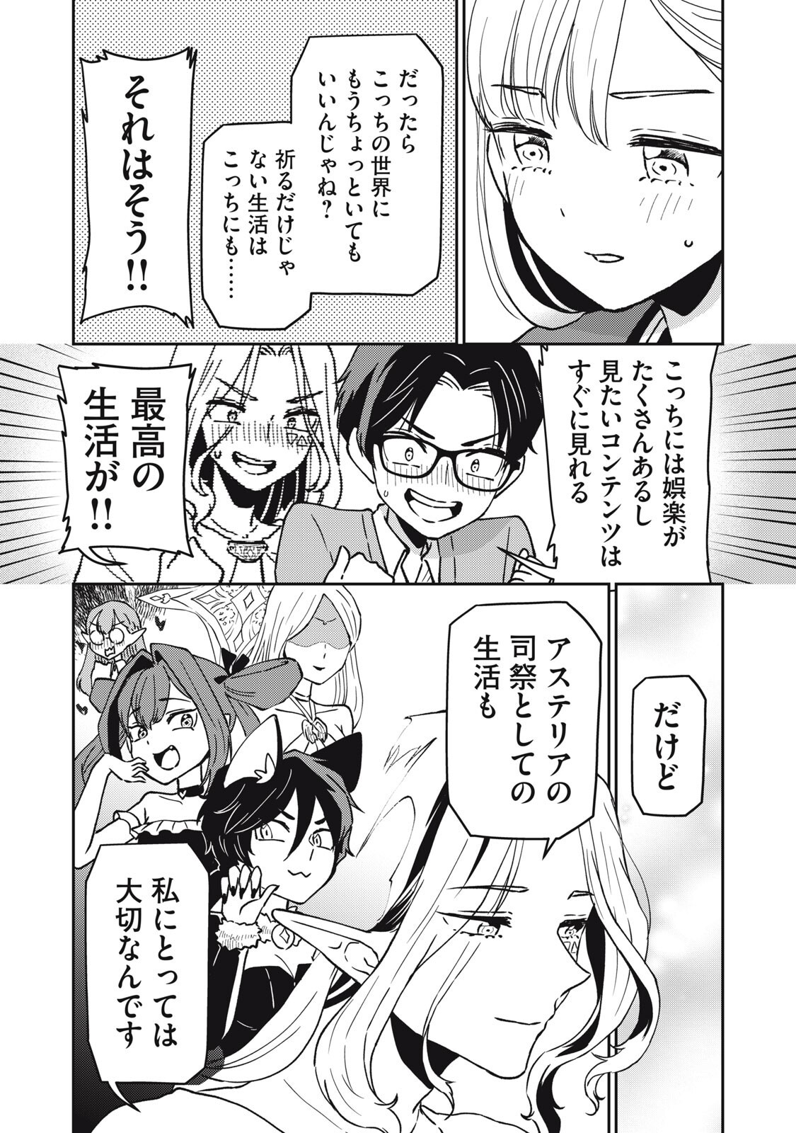 Okaeri Kudasai, Nanjou-san! - Chapter 25 - Page 11