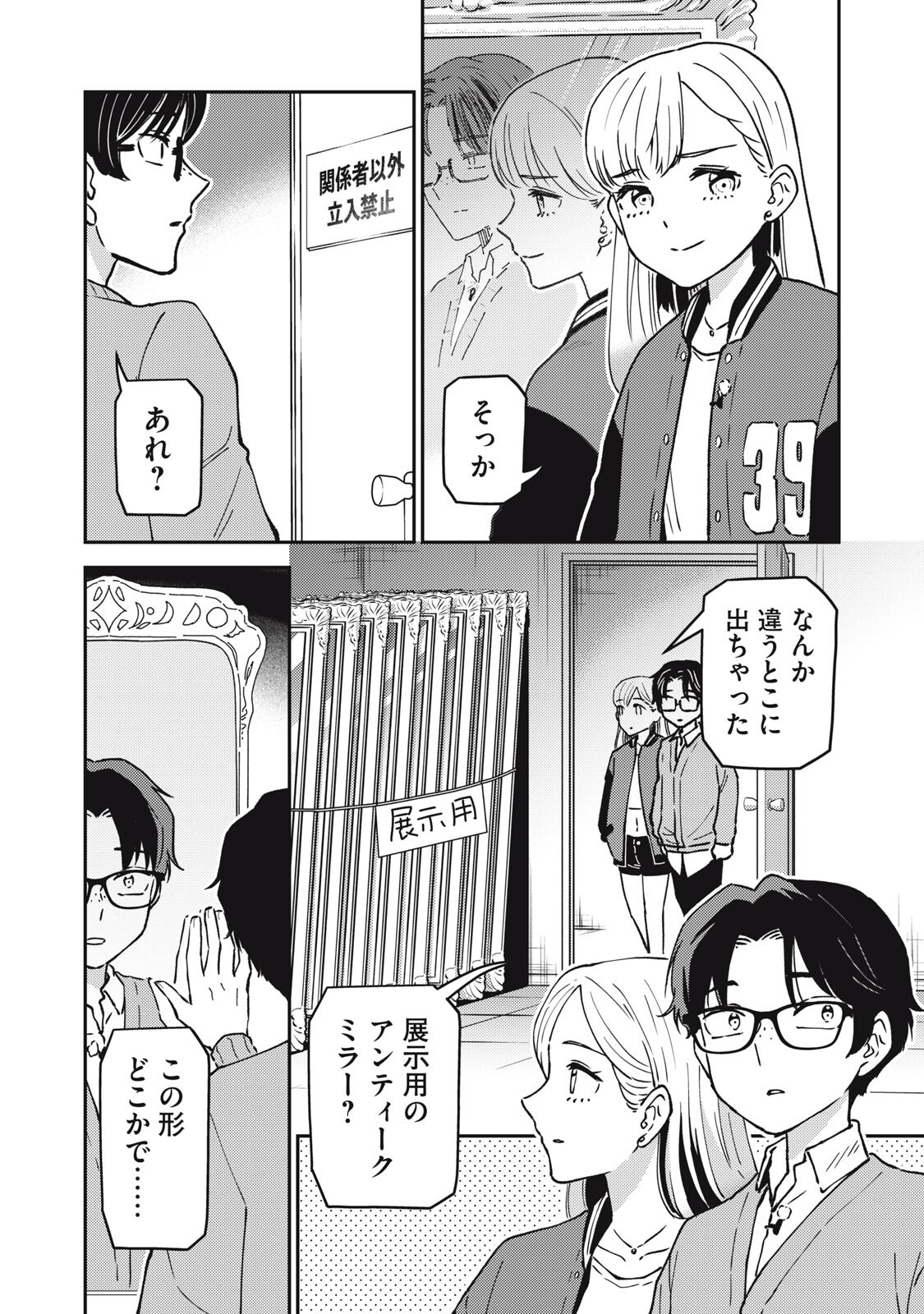 Okaeri Kudasai, Nanjou-san! - Chapter 25 - Page 12