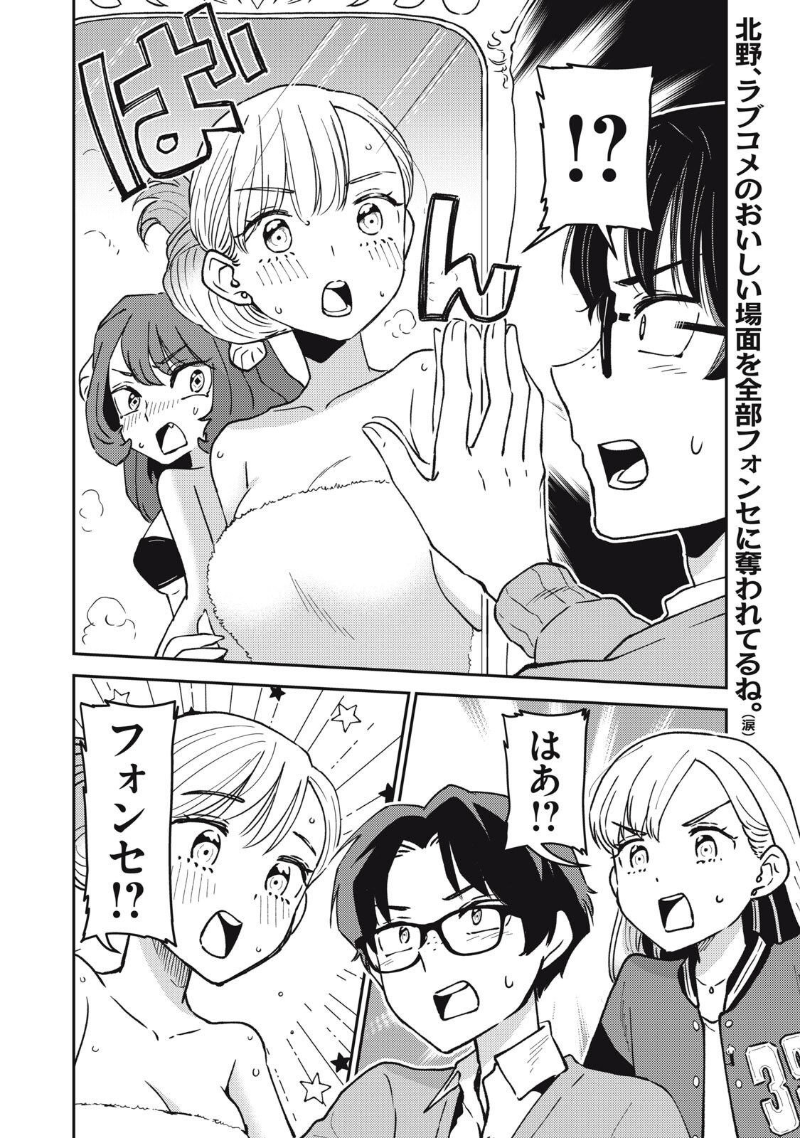 Okaeri Kudasai, Nanjou-san! - Chapter 25 - Page 14