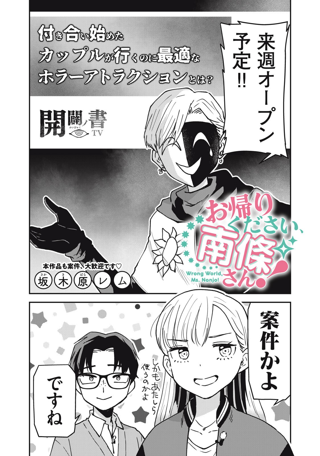 Okaeri Kudasai, Nanjou-san! - Chapter 25 - Page 2