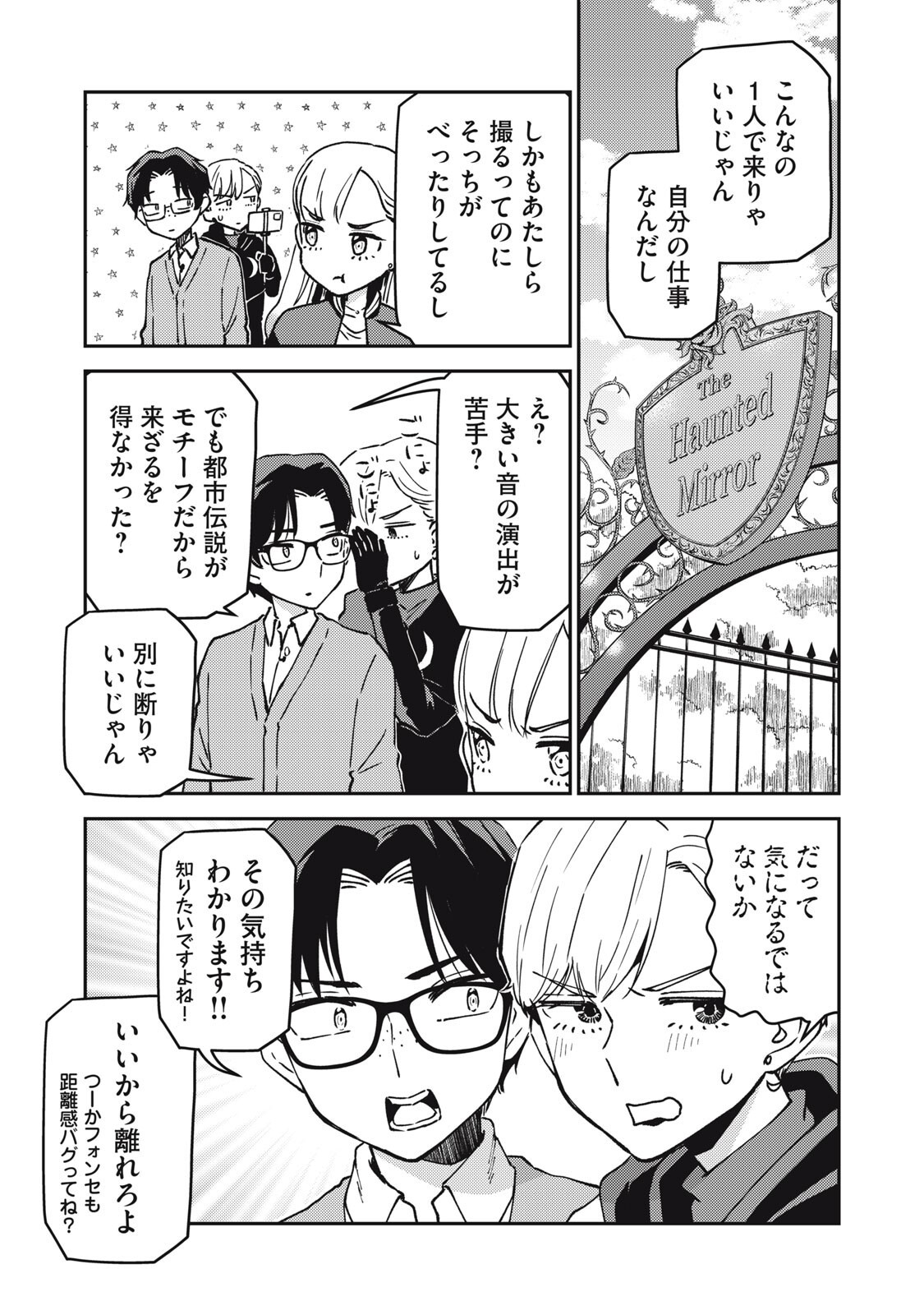 Okaeri Kudasai, Nanjou-san! - Chapter 25 - Page 3