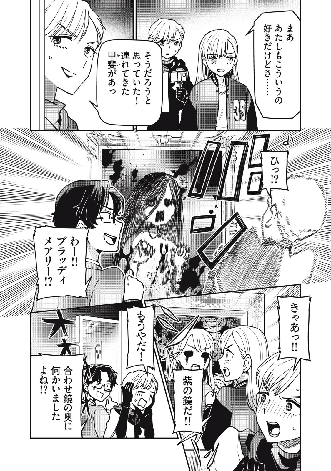 Okaeri Kudasai, Nanjou-san! - Chapter 25 - Page 4