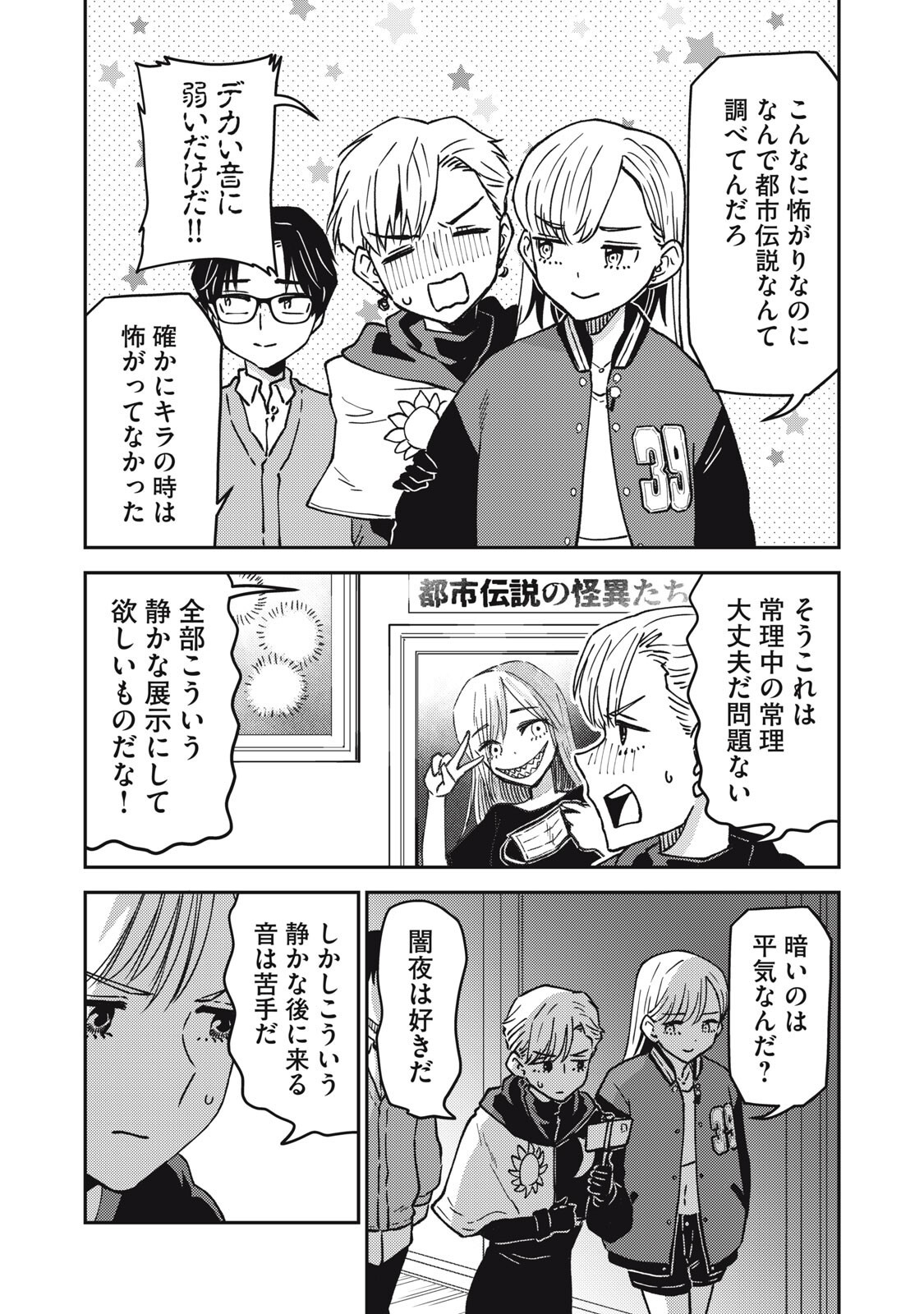 Okaeri Kudasai, Nanjou-san! - Chapter 25 - Page 5