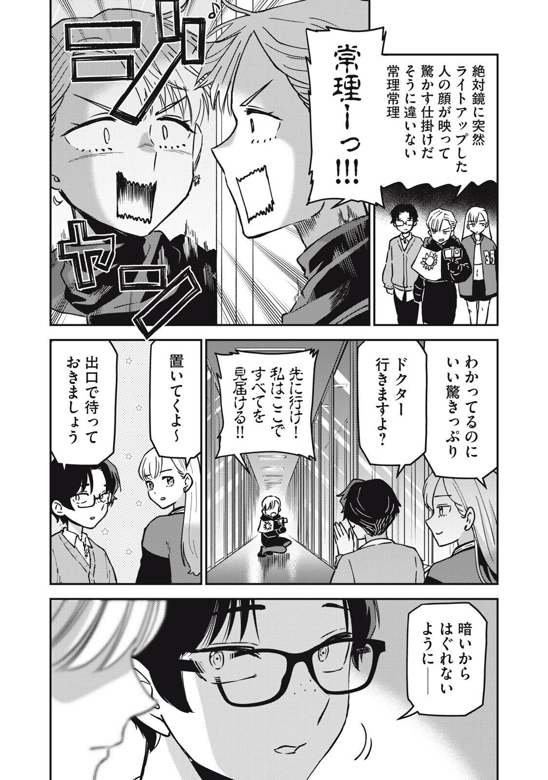 Okaeri Kudasai, Nanjou-san! - Chapter 25 - Page 6