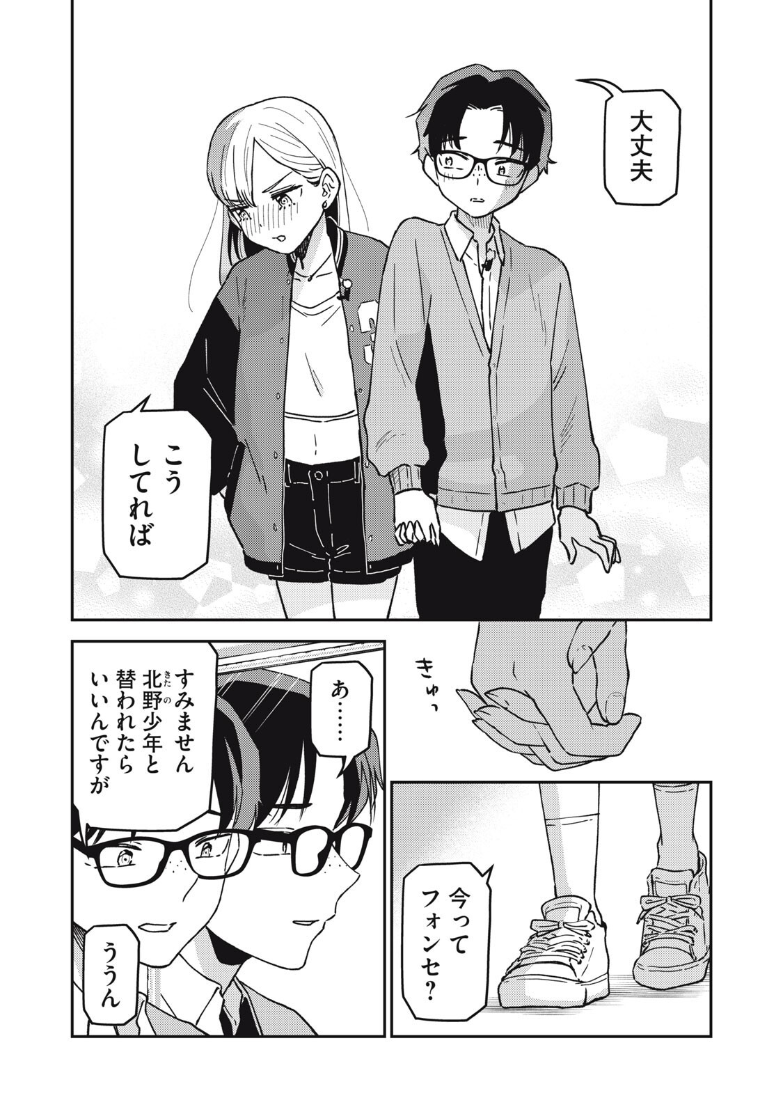 Okaeri Kudasai, Nanjou-san! - Chapter 25 - Page 7