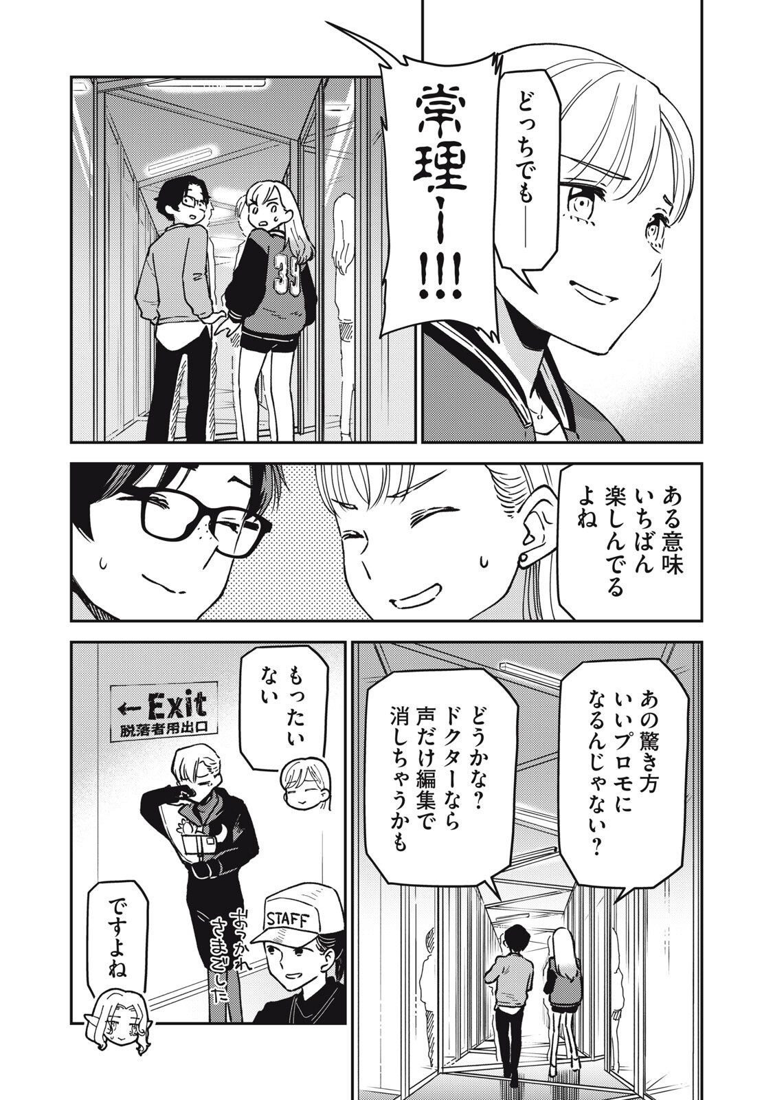 Okaeri Kudasai, Nanjou-san! - Chapter 25 - Page 8