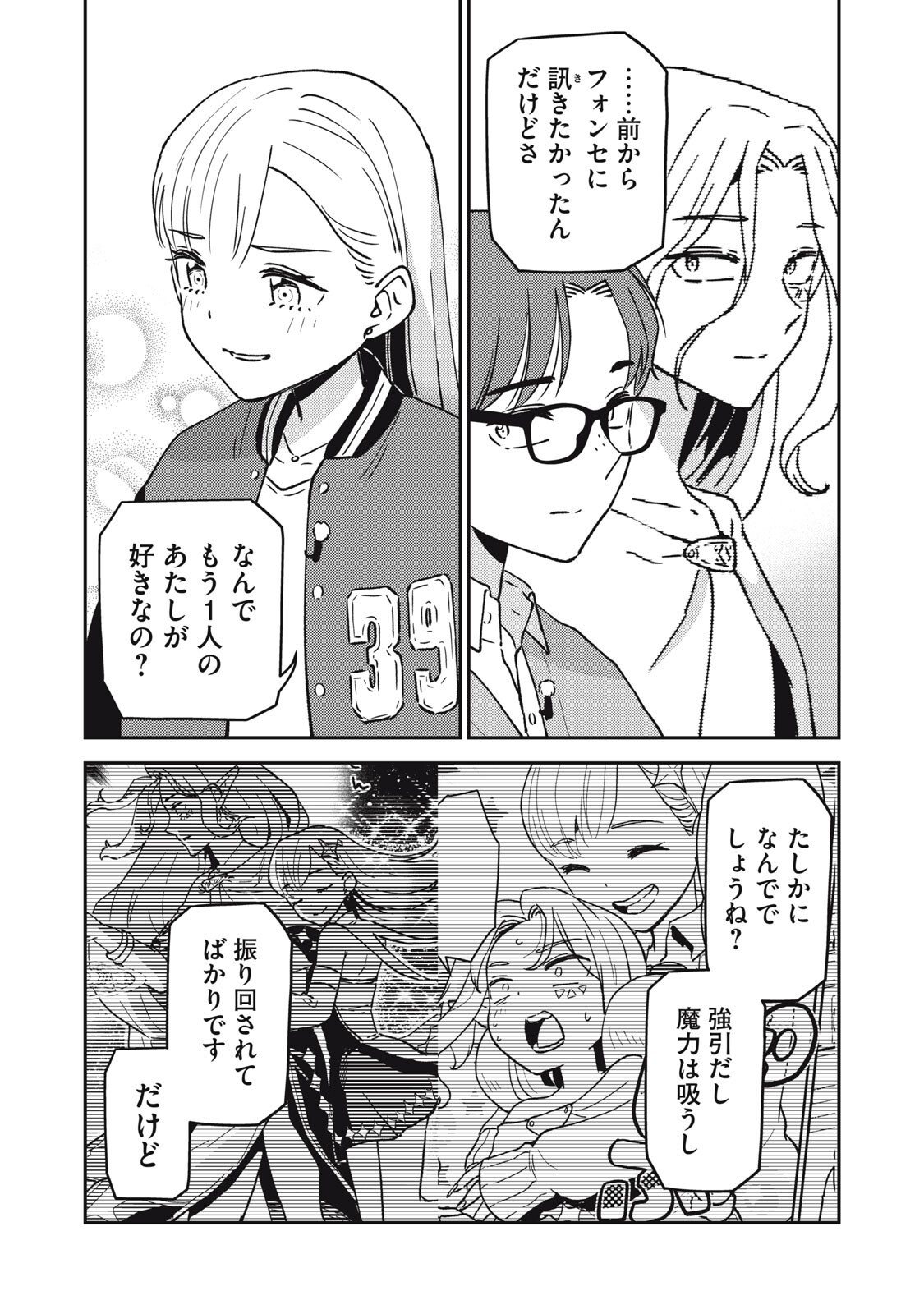 Okaeri Kudasai, Nanjou-san! - Chapter 25 - Page 9