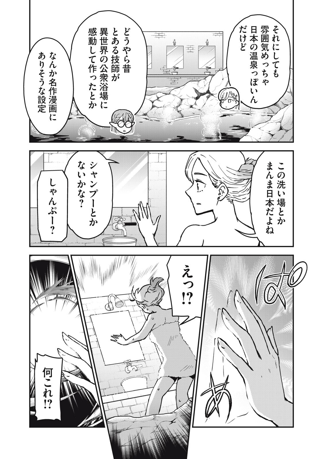 Okaeri Kudasai, Nanjou-san! - Chapter 26 - Page 11