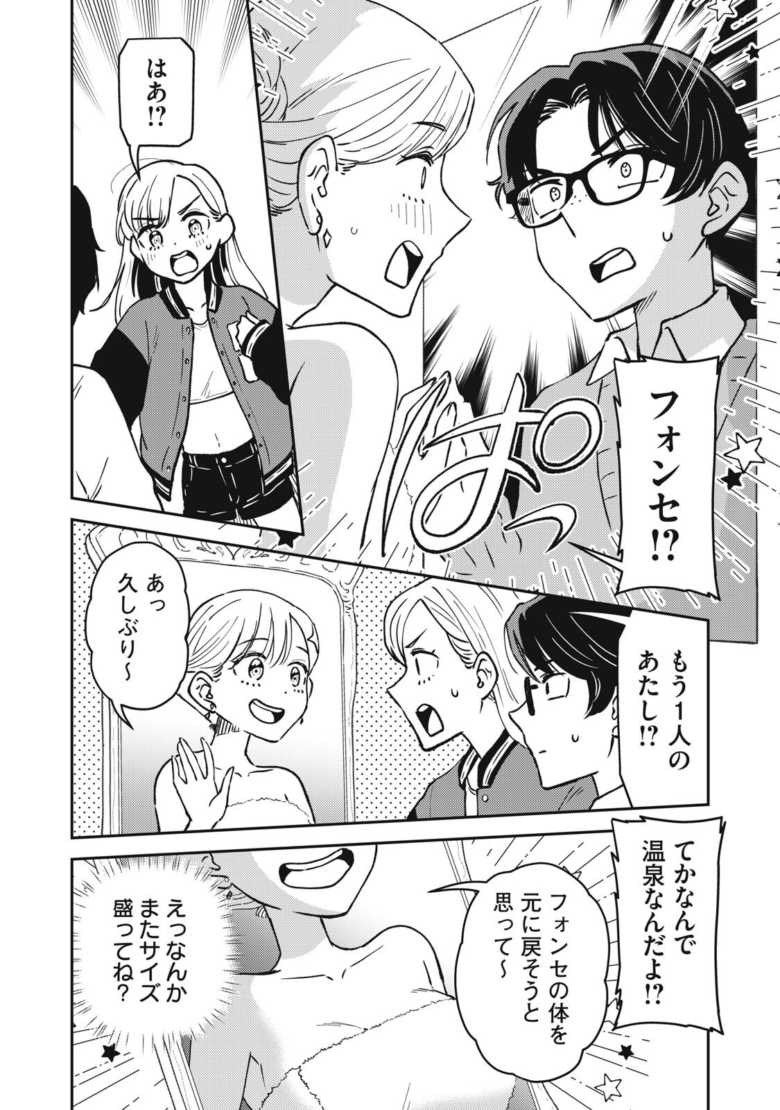 Okaeri Kudasai, Nanjou-san! - Chapter 26 - Page 12