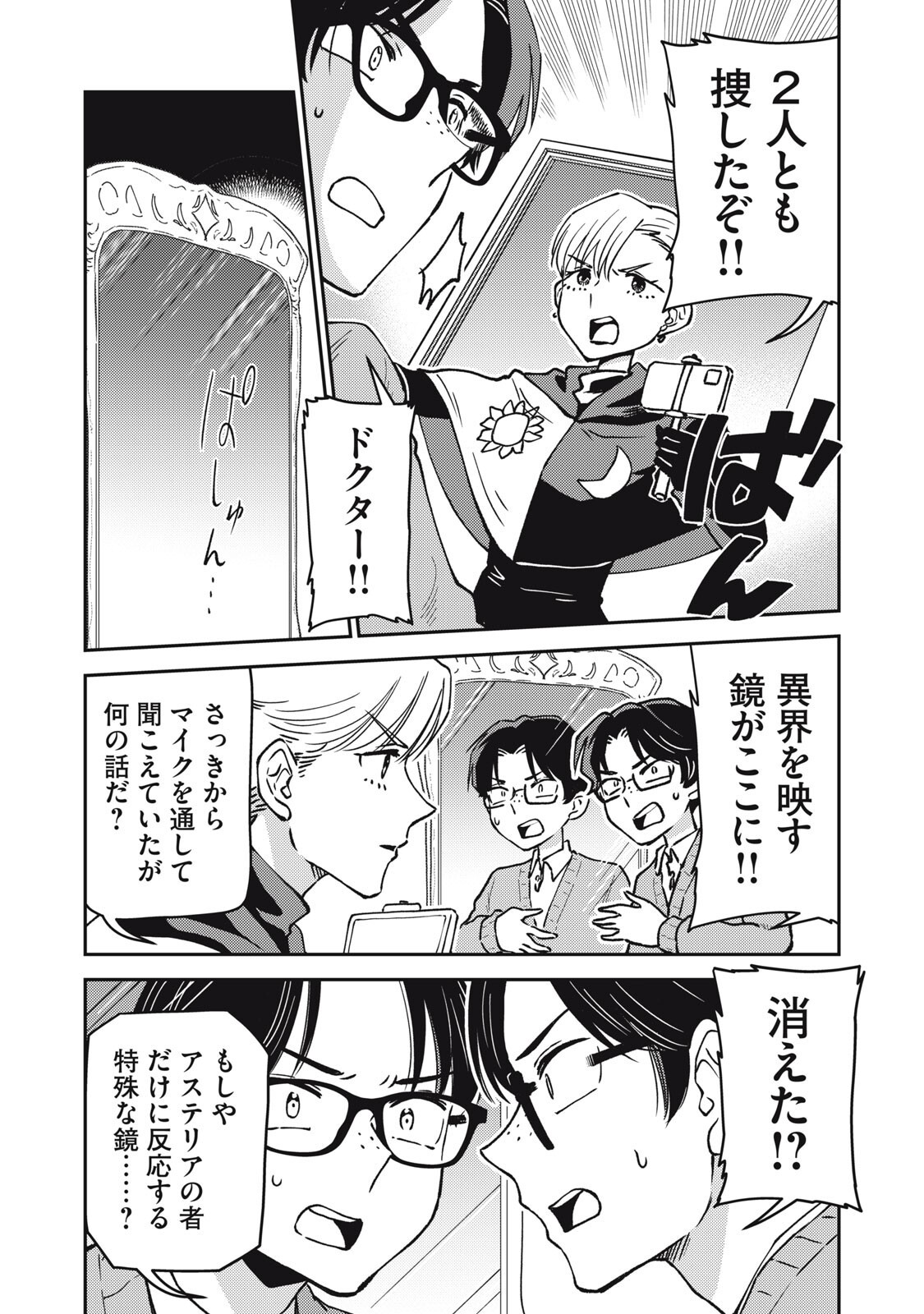 Okaeri Kudasai, Nanjou-san! - Chapter 26 - Page 15