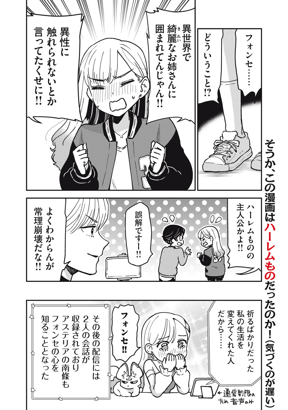 Okaeri Kudasai, Nanjou-san! - Chapter 26 - Page 16