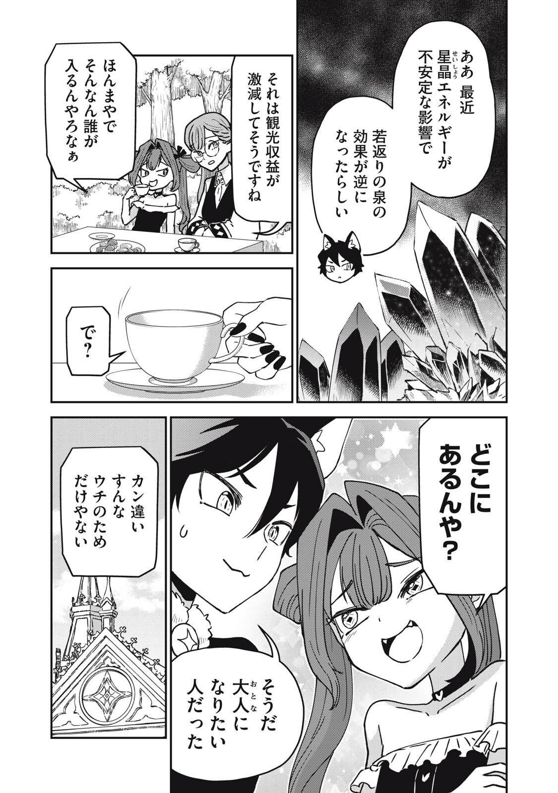 Okaeri Kudasai, Nanjou-san! - Chapter 26 - Page 3