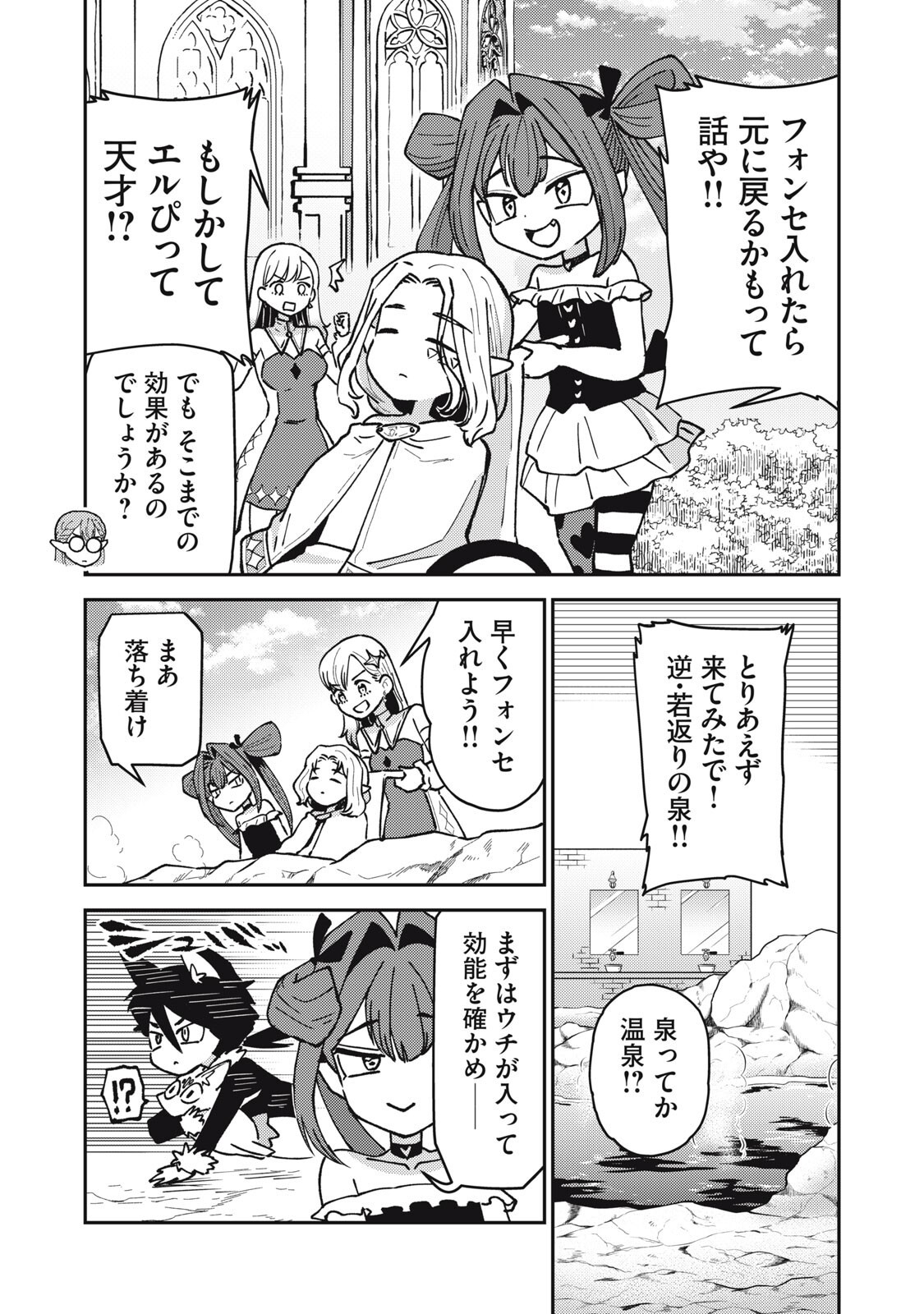 Okaeri Kudasai, Nanjou-san! - Chapter 26 - Page 4