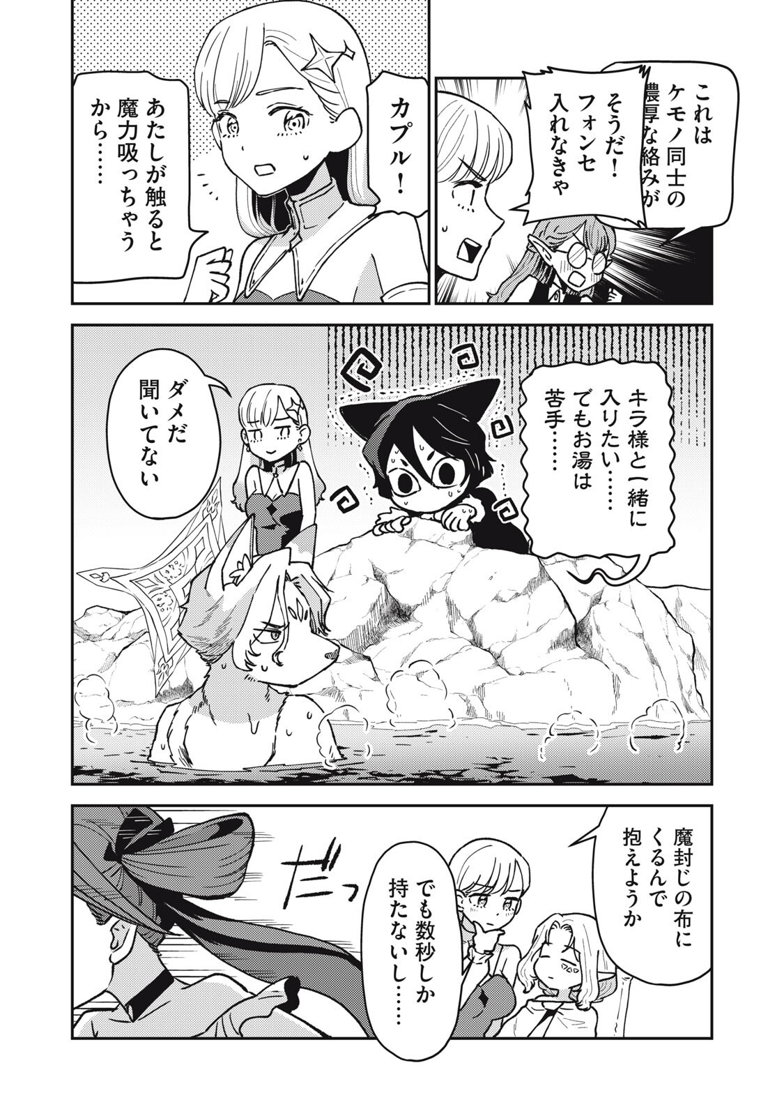 Okaeri Kudasai, Nanjou-san! - Chapter 26 - Page 6