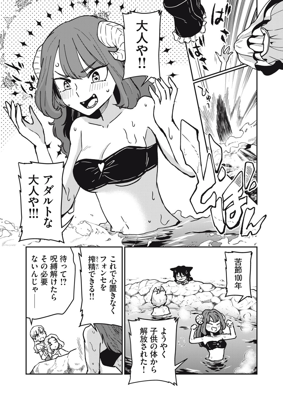 Okaeri Kudasai, Nanjou-san! - Chapter 26 - Page 7