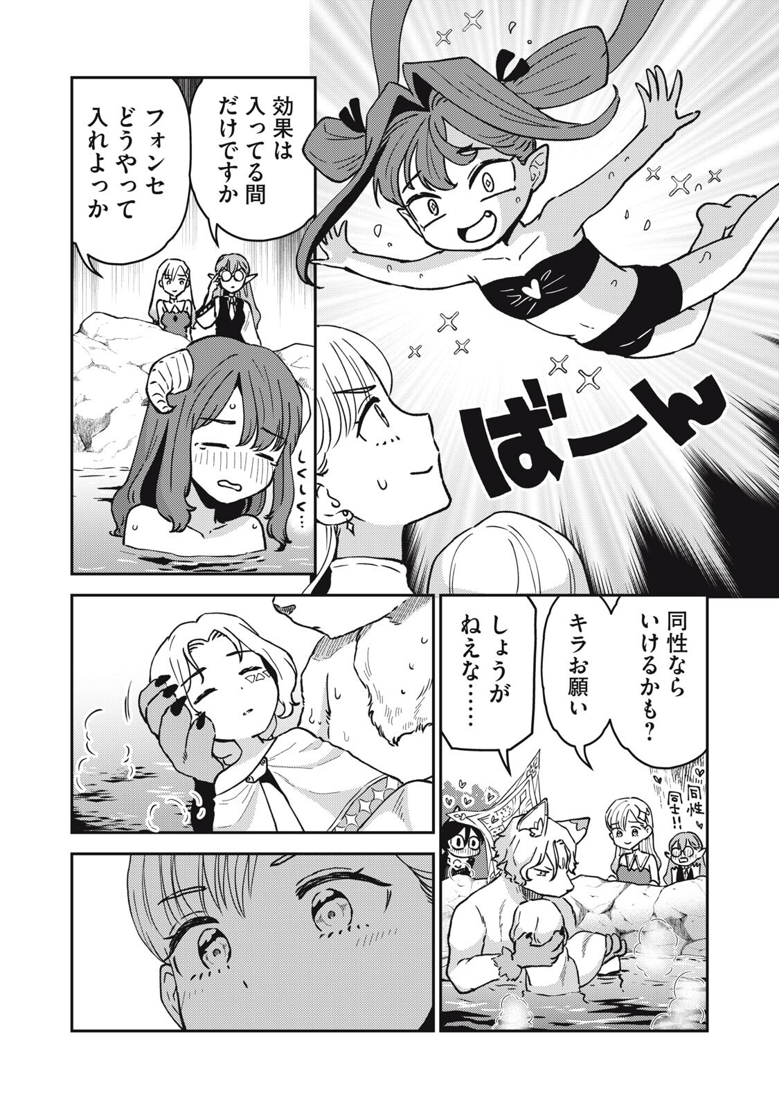 Okaeri Kudasai, Nanjou-san! - Chapter 26 - Page 8