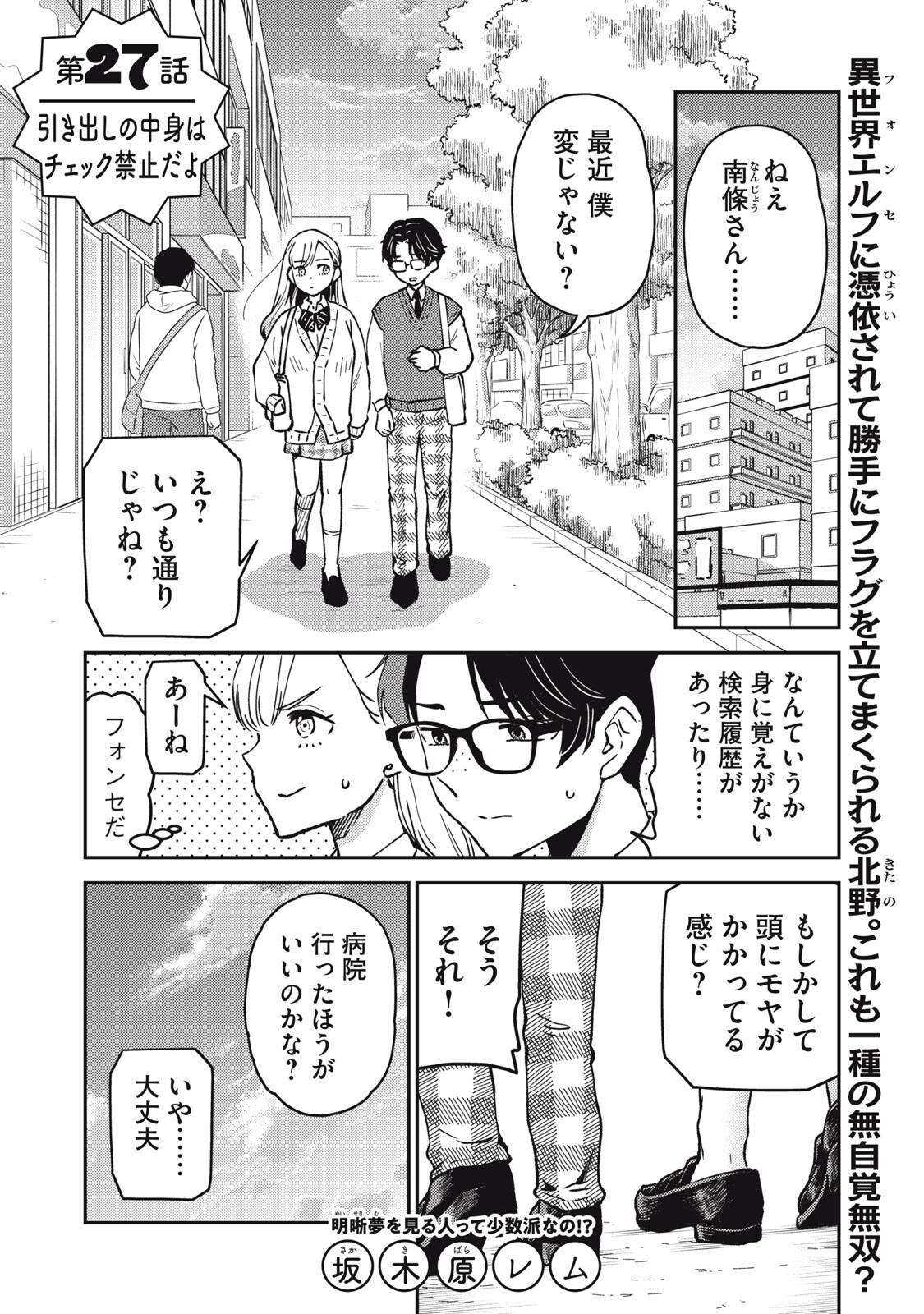 Okaeri Kudasai, Nanjou-san! - Chapter 27 - Page 1