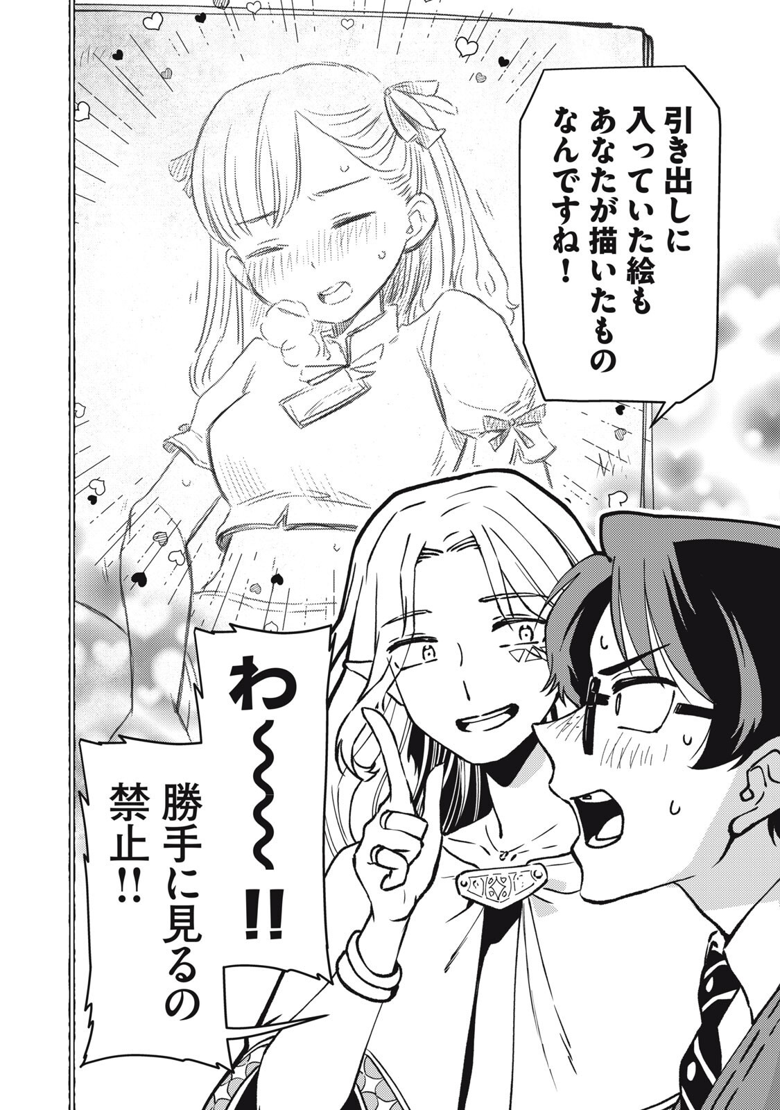 Okaeri Kudasai, Nanjou-san! - Chapter 27 - Page 10