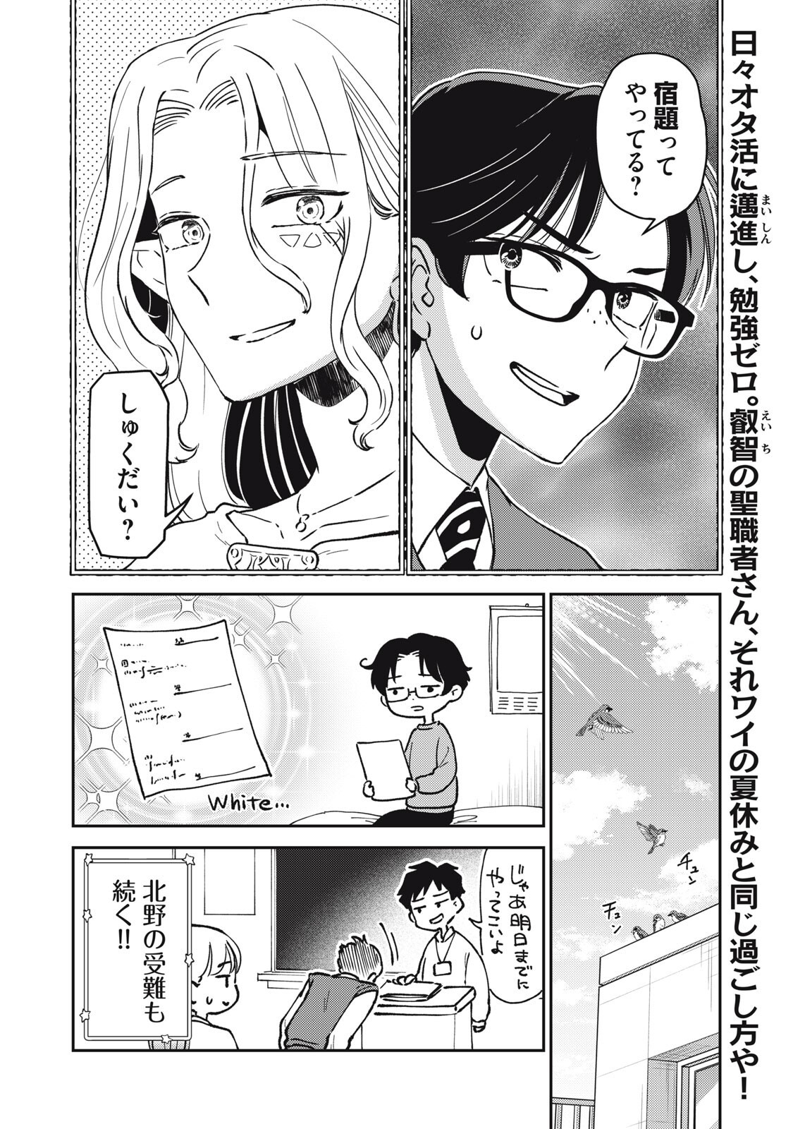 Okaeri Kudasai, Nanjou-san! - Chapter 27 - Page 12