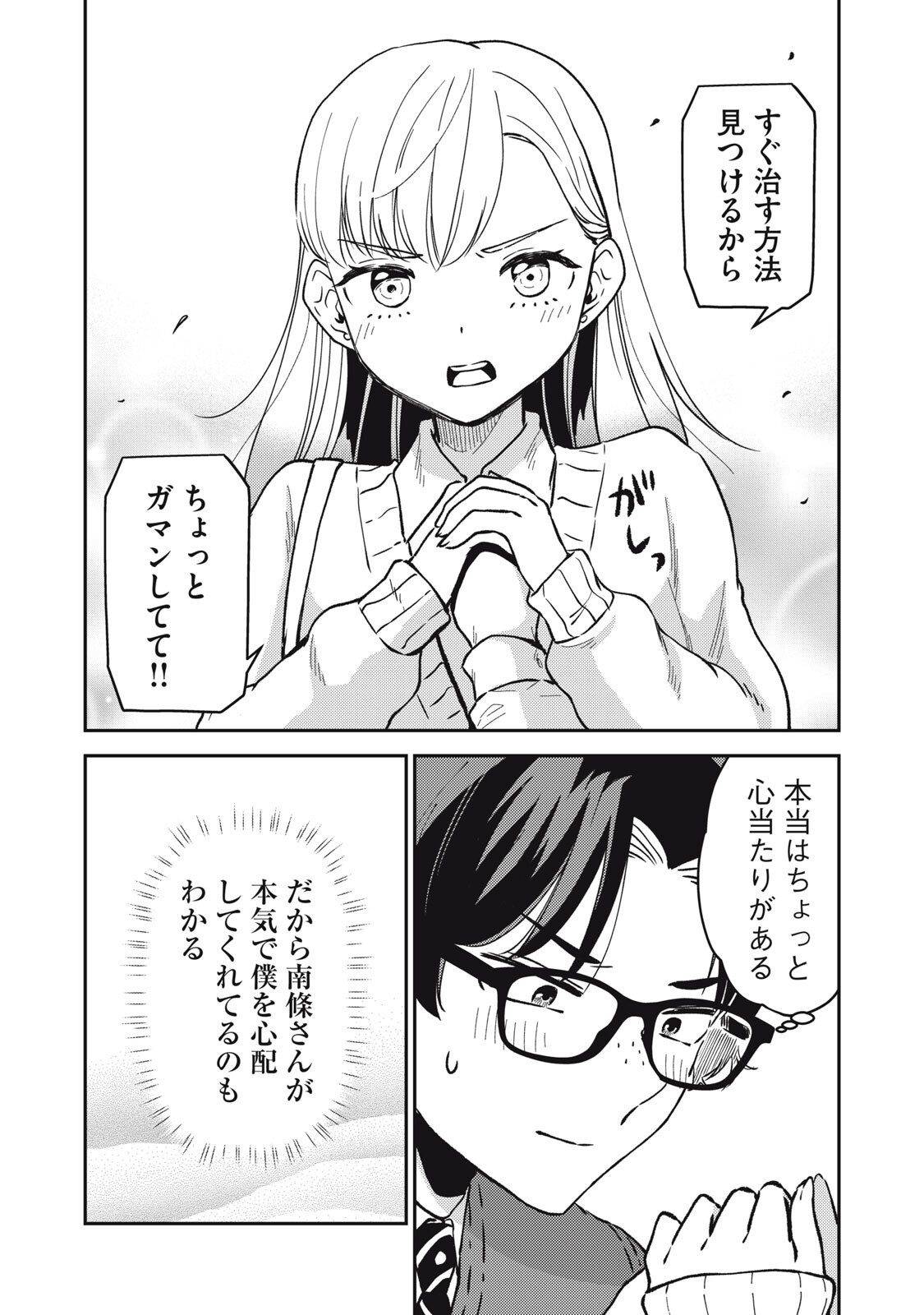 Okaeri Kudasai, Nanjou-san! - Chapter 27 - Page 2