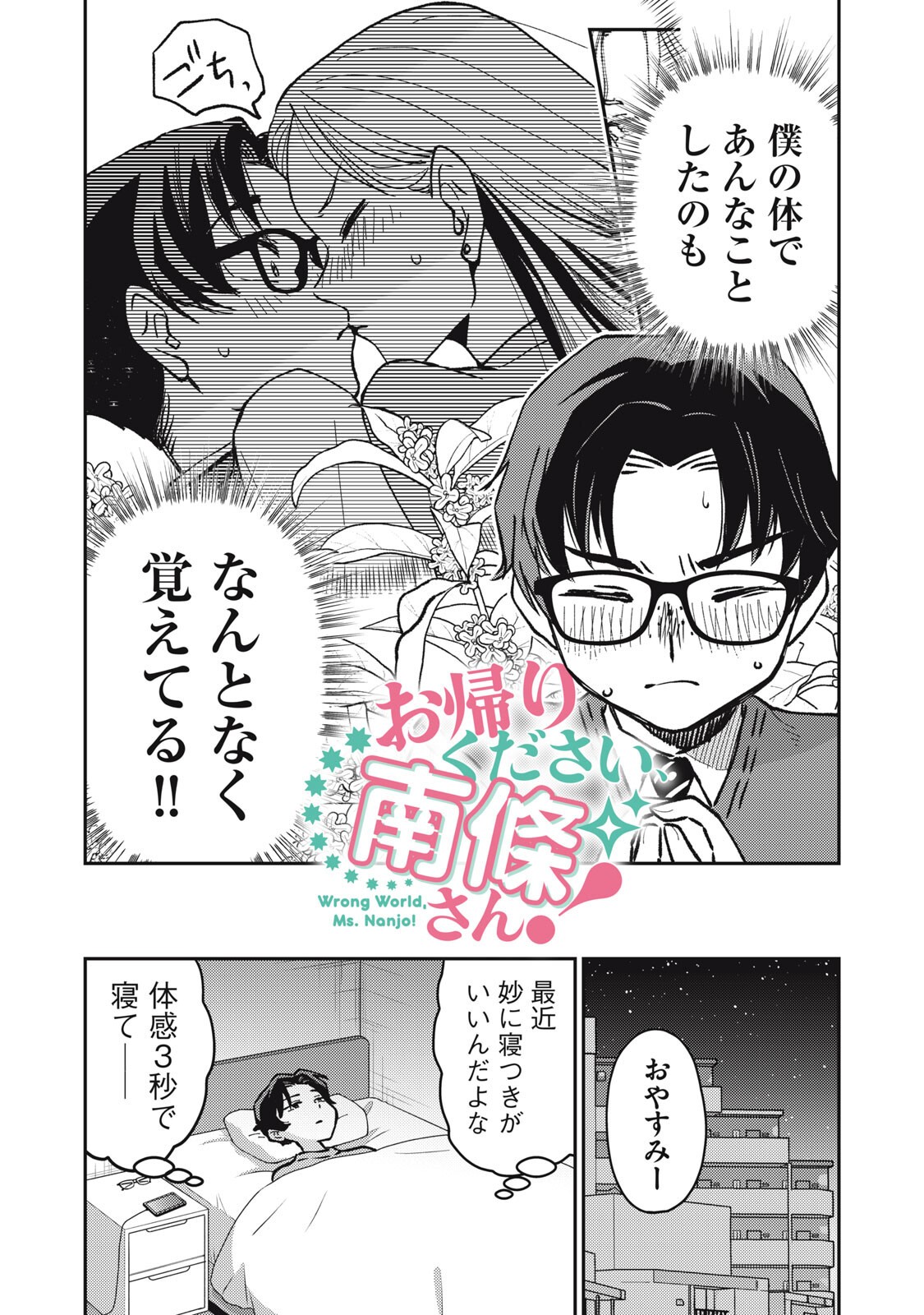 Okaeri Kudasai, Nanjou-san! - Chapter 27 - Page 3