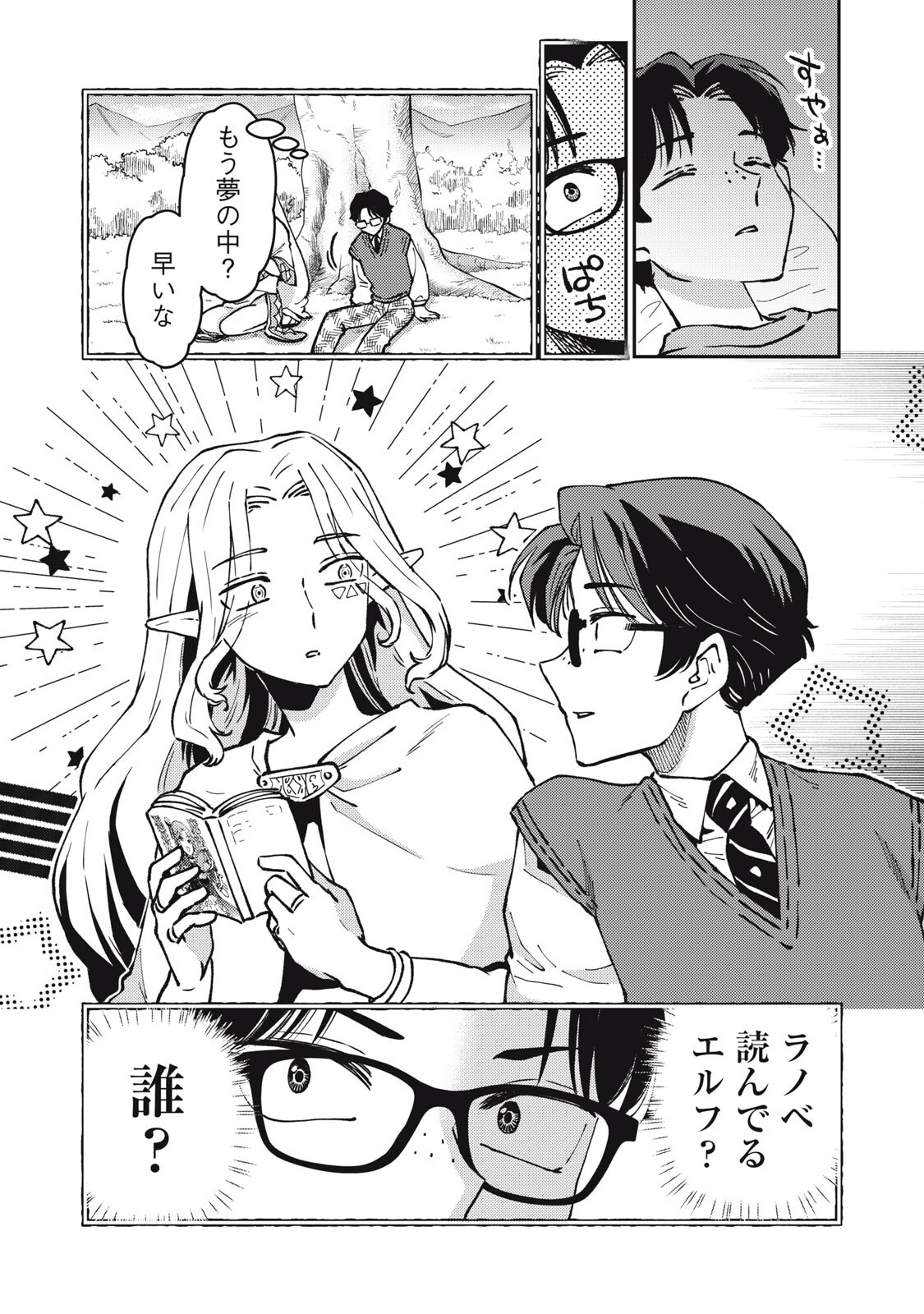 Okaeri Kudasai, Nanjou-san! - Chapter 27 - Page 4