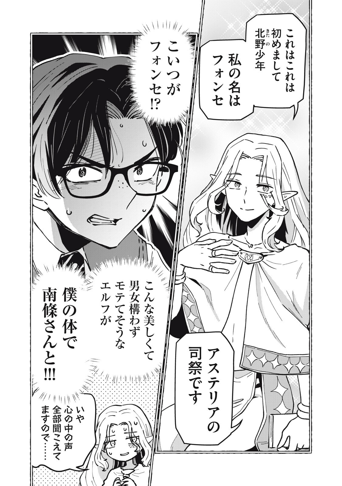 Okaeri Kudasai, Nanjou-san! - Chapter 27 - Page 5