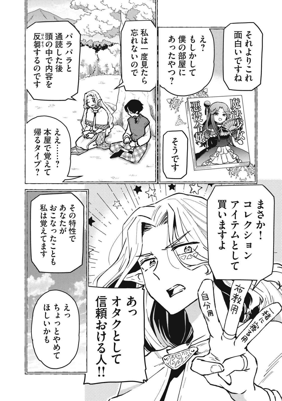 Okaeri Kudasai, Nanjou-san! - Chapter 27 - Page 6