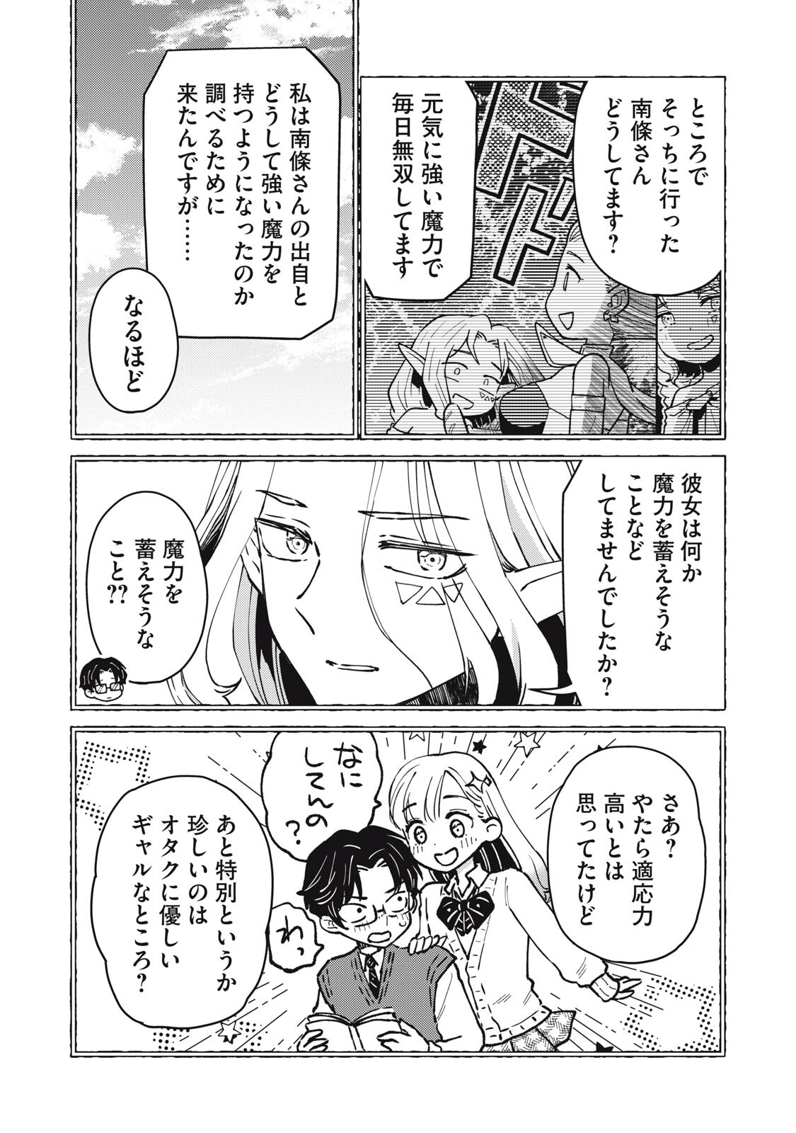 Okaeri Kudasai, Nanjou-san! - Chapter 27 - Page 7