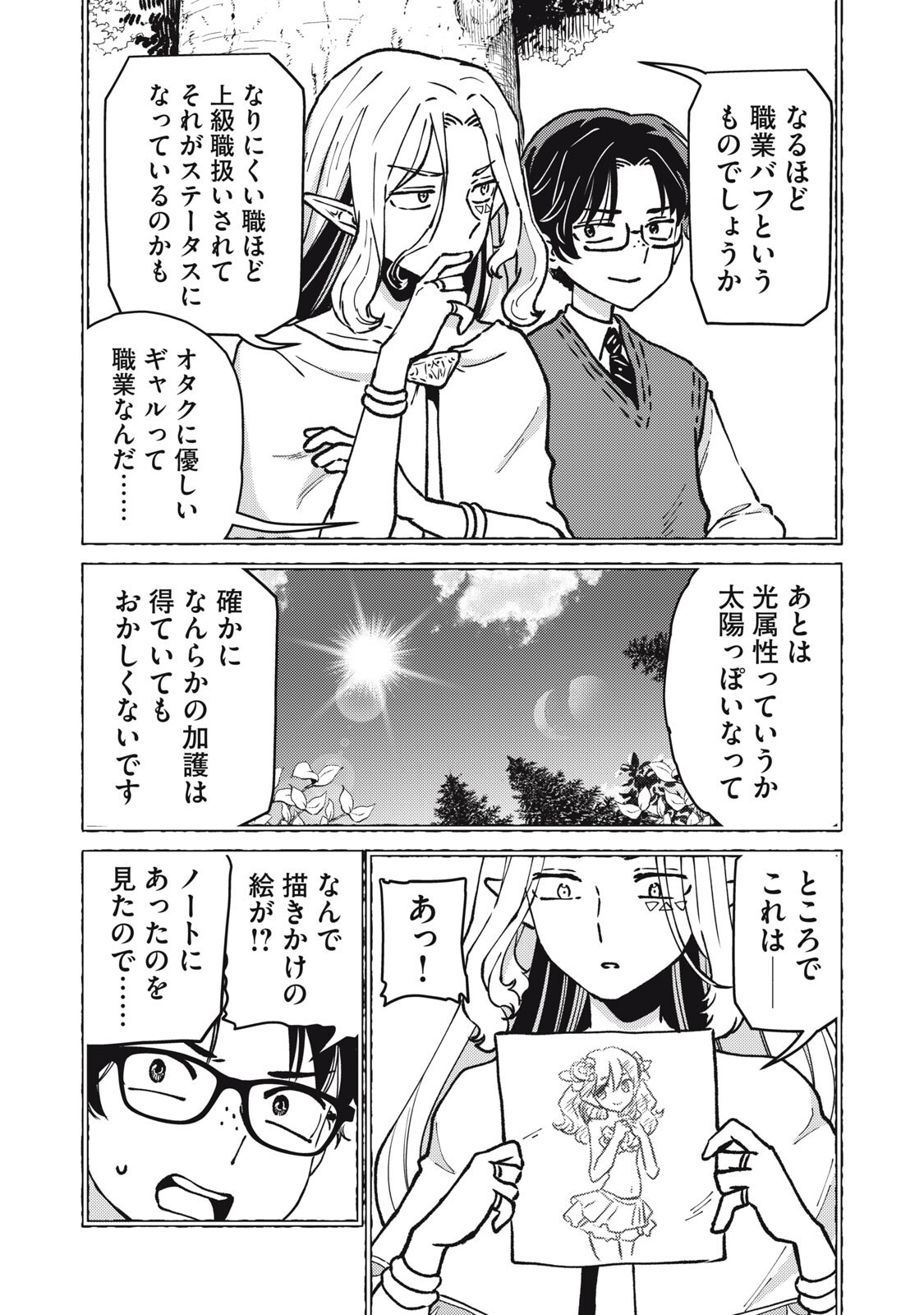 Okaeri Kudasai, Nanjou-san! - Chapter 27 - Page 8