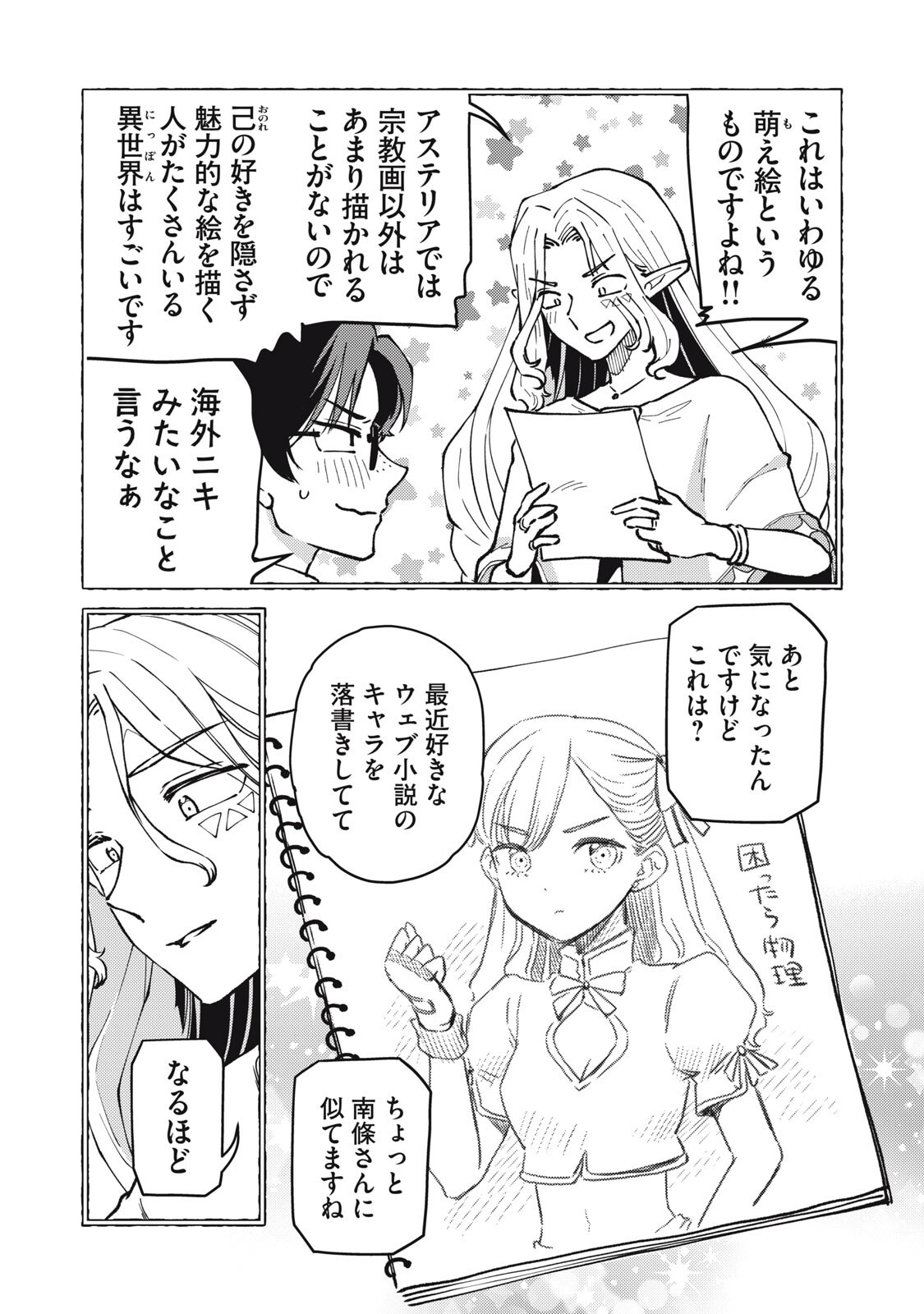 Okaeri Kudasai, Nanjou-san! - Chapter 27 - Page 9