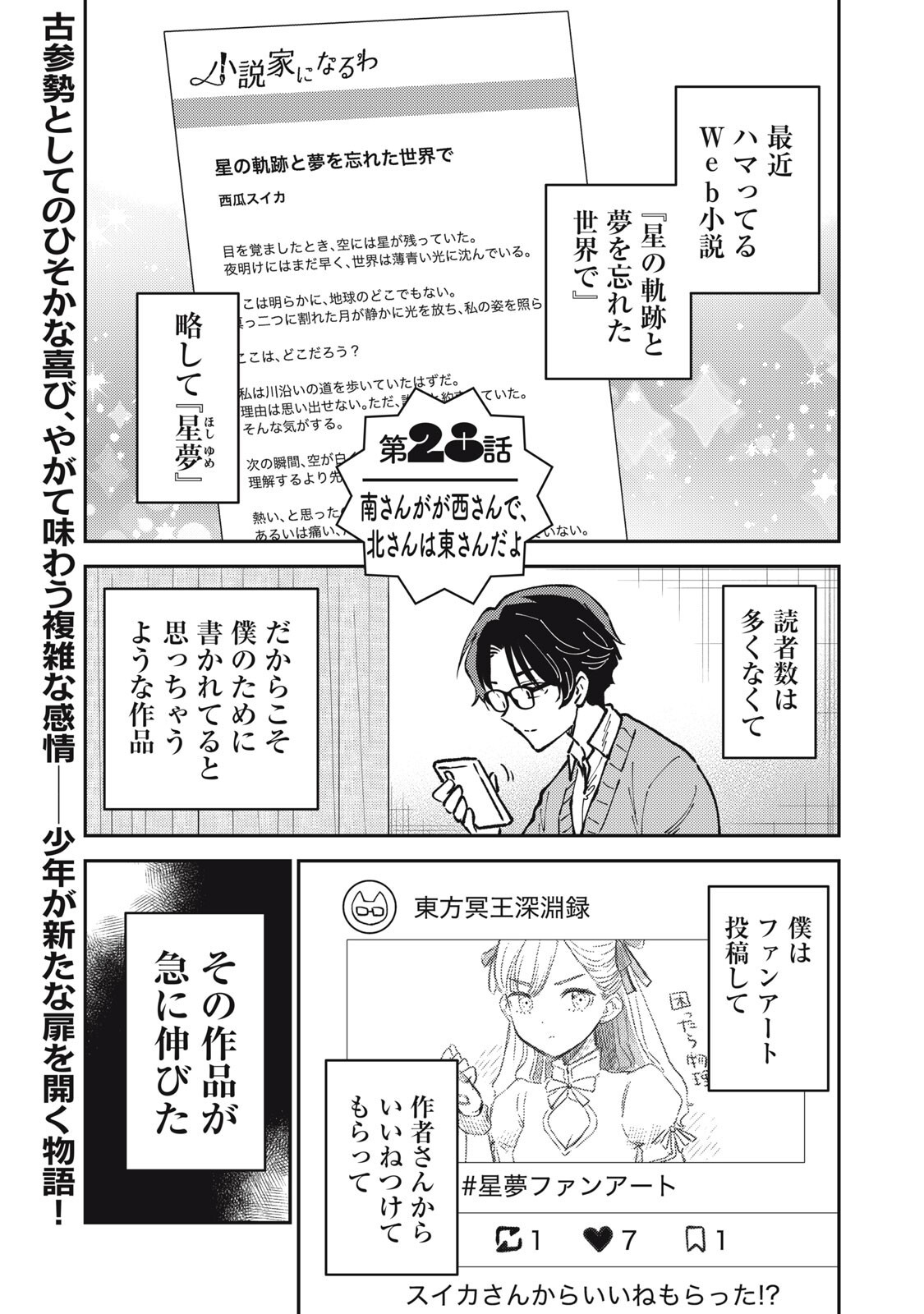 Okaeri Kudasai, Nanjou-san! - Chapter 28 - Page 1