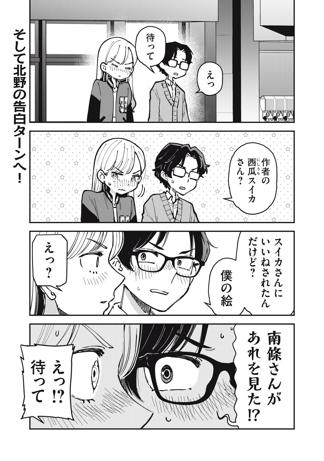 Okaeri Kudasai, Nanjou-san! - Chapter 28 - Page 11