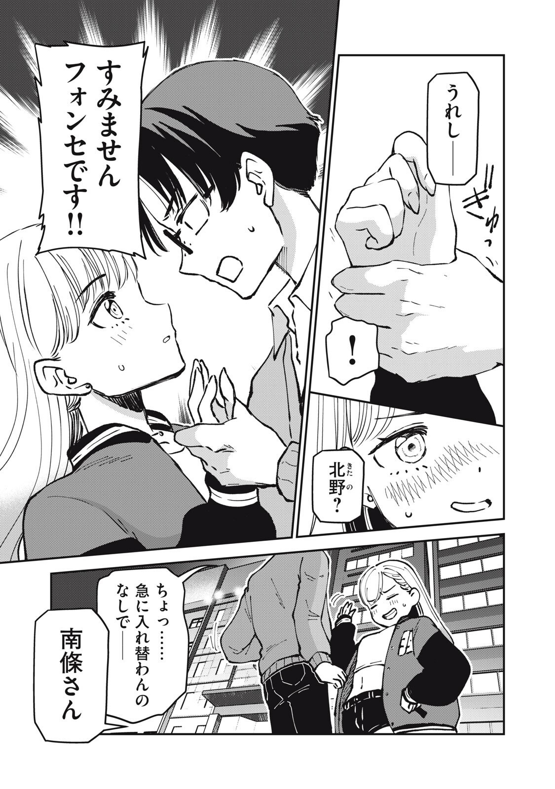 Okaeri Kudasai, Nanjou-san! - Chapter 28 - Page 13