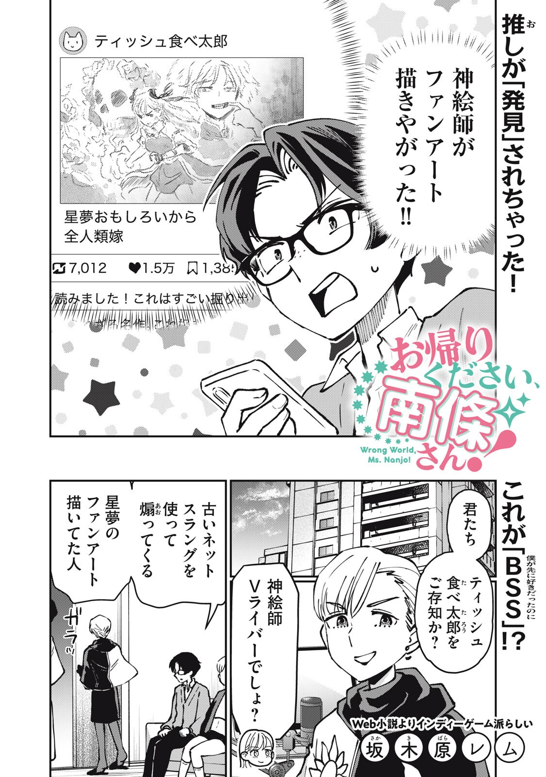 Okaeri Kudasai, Nanjou-san! - Chapter 28 - Page 2