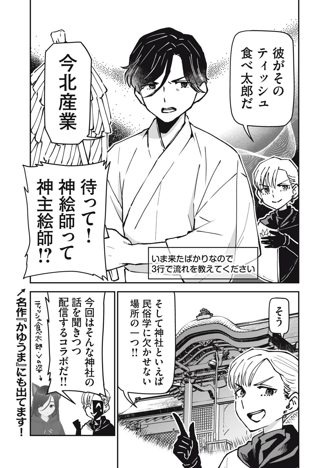 Okaeri Kudasai, Nanjou-san! - Chapter 28 - Page 3