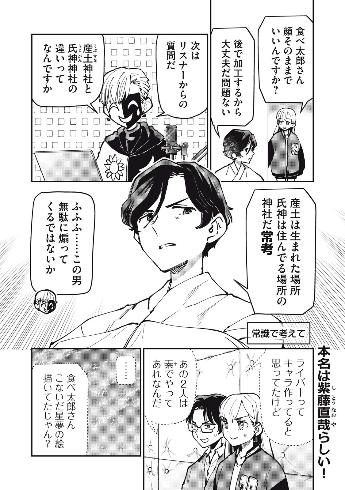 Okaeri Kudasai, Nanjou-san! - Chapter 28 - Page 4