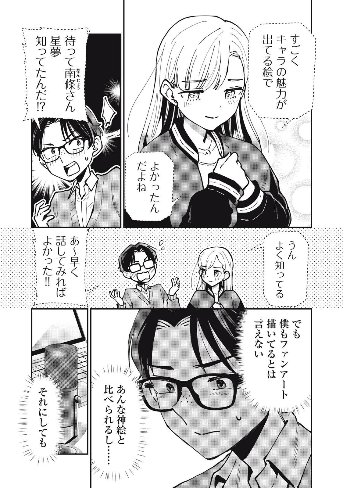 Okaeri Kudasai, Nanjou-san! - Chapter 28 - Page 5