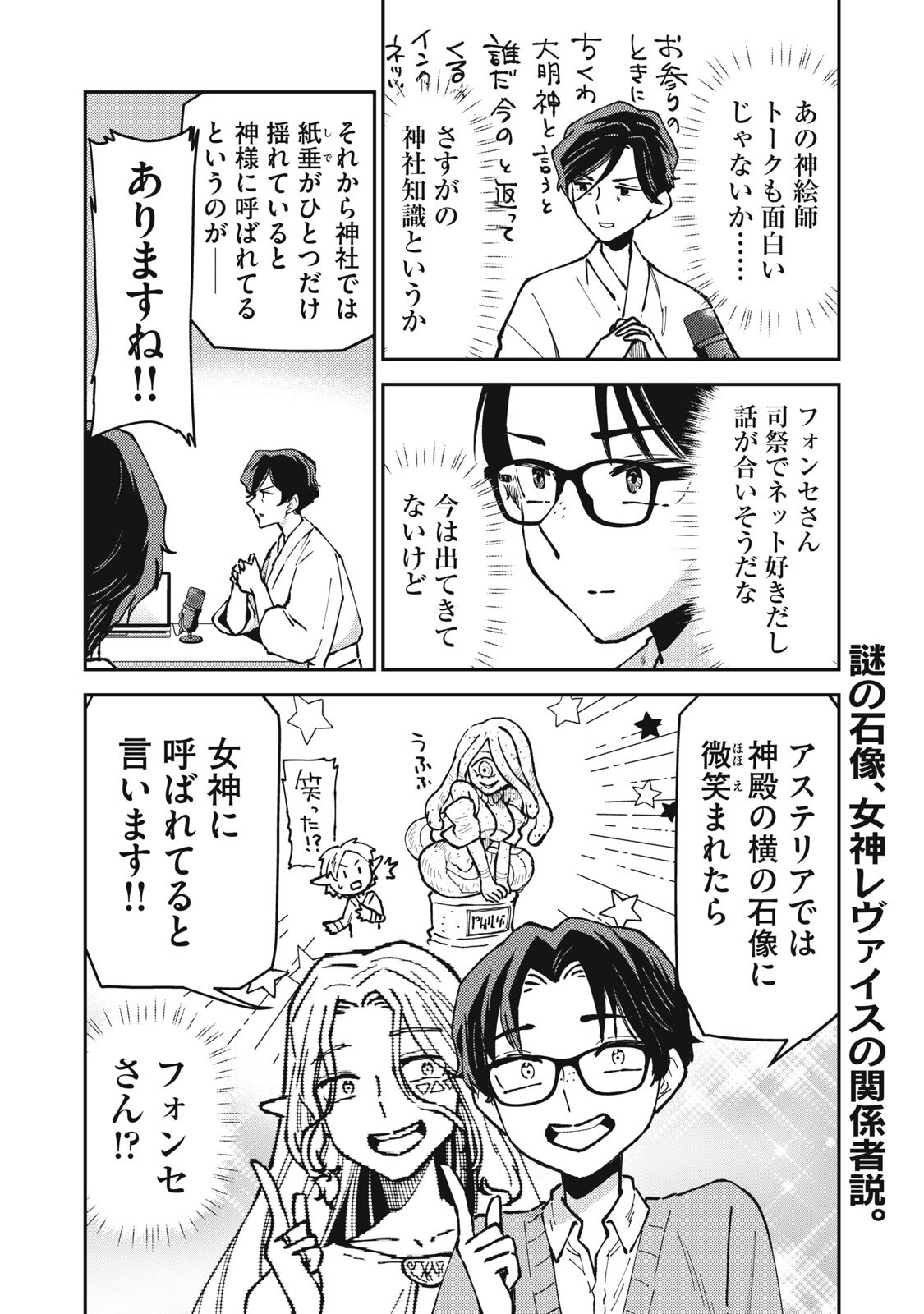 Okaeri Kudasai, Nanjou-san! - Chapter 28 - Page 6