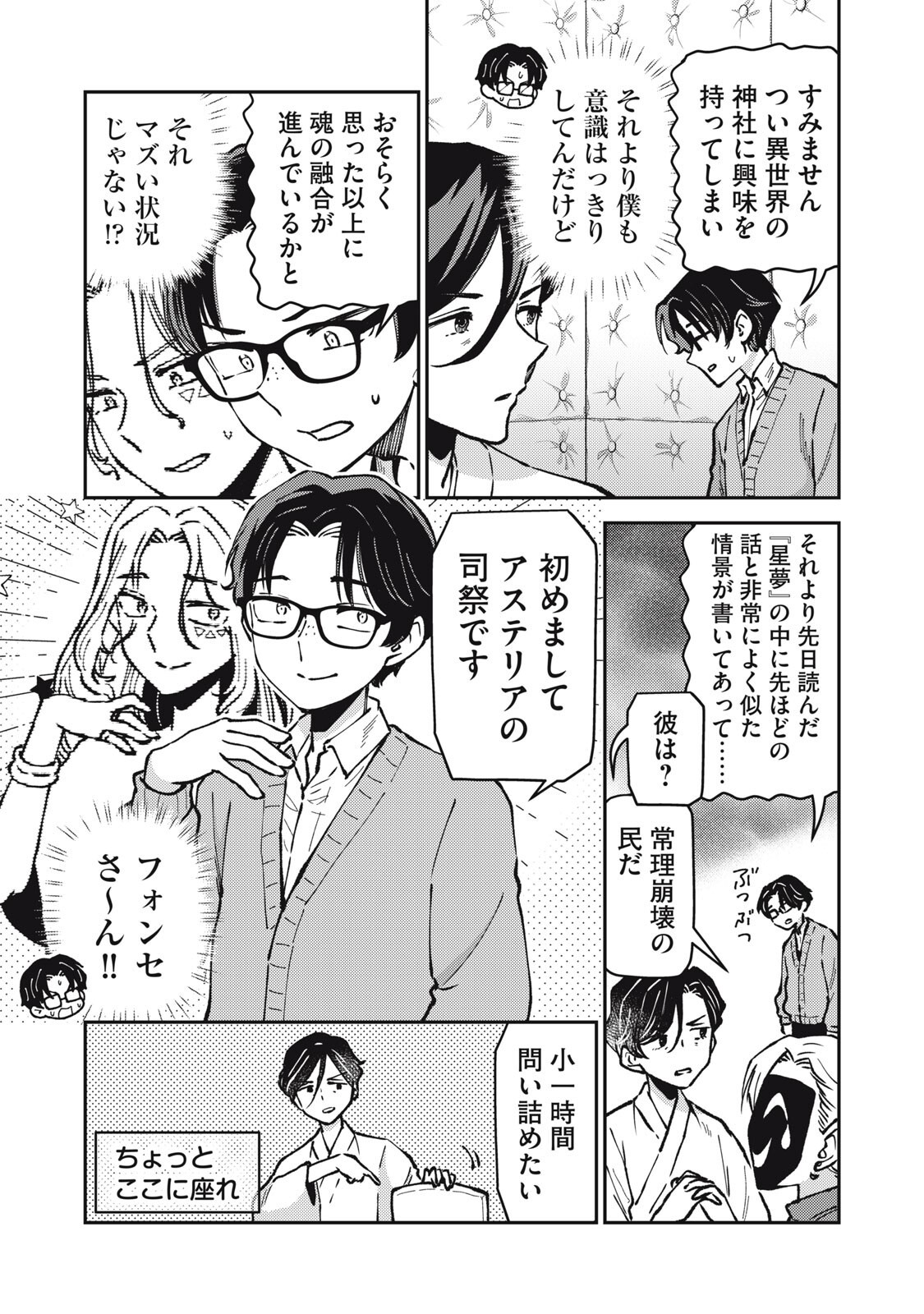 Okaeri Kudasai, Nanjou-san! - Chapter 28 - Page 7