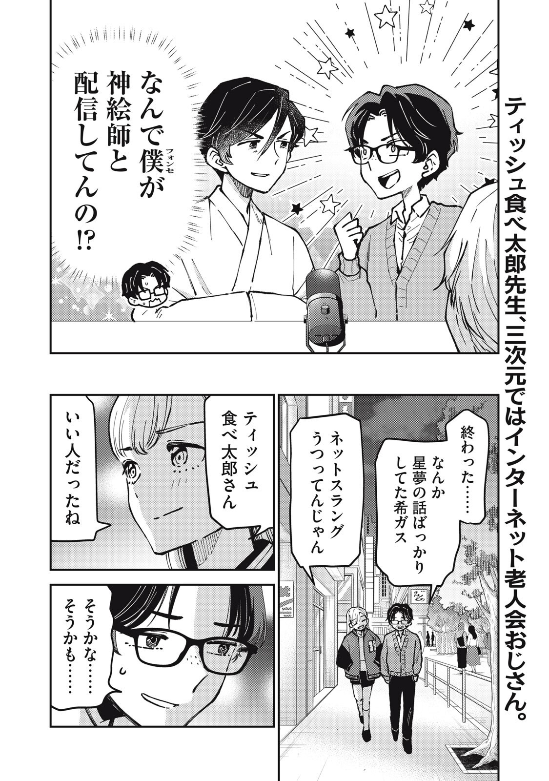 Okaeri Kudasai, Nanjou-san! - Chapter 28 - Page 8