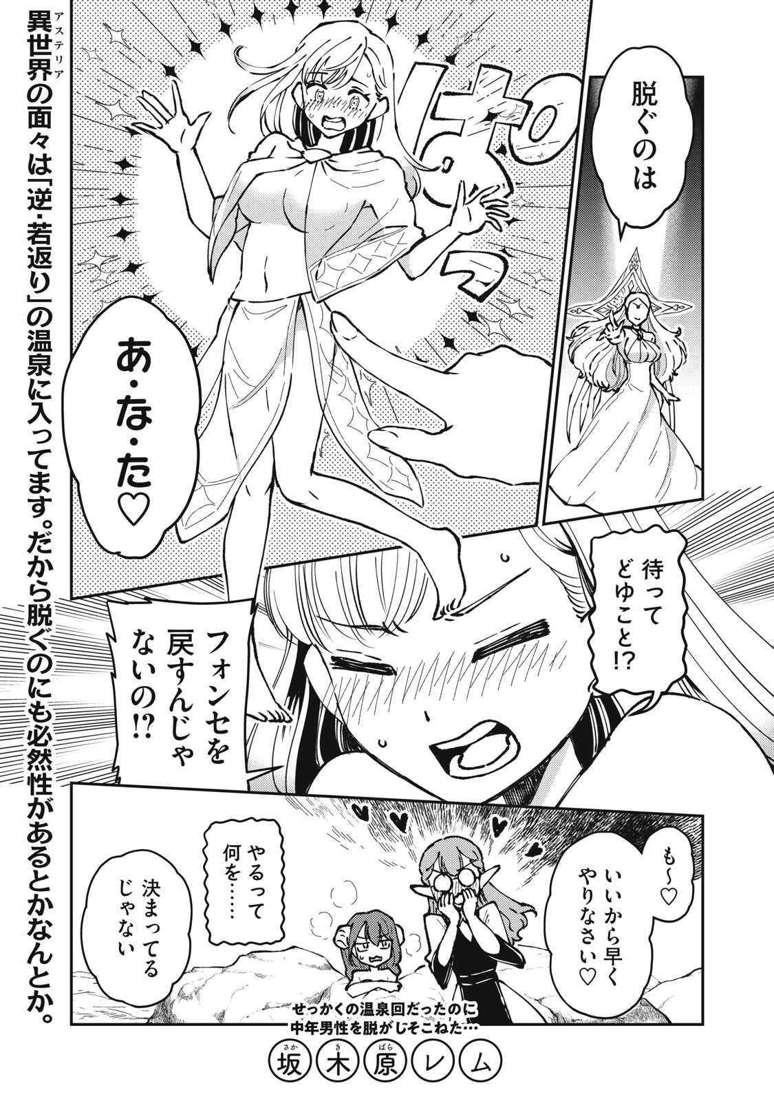 Okaeri Kudasai, Nanjou-san! - Chapter 30 - Page 1