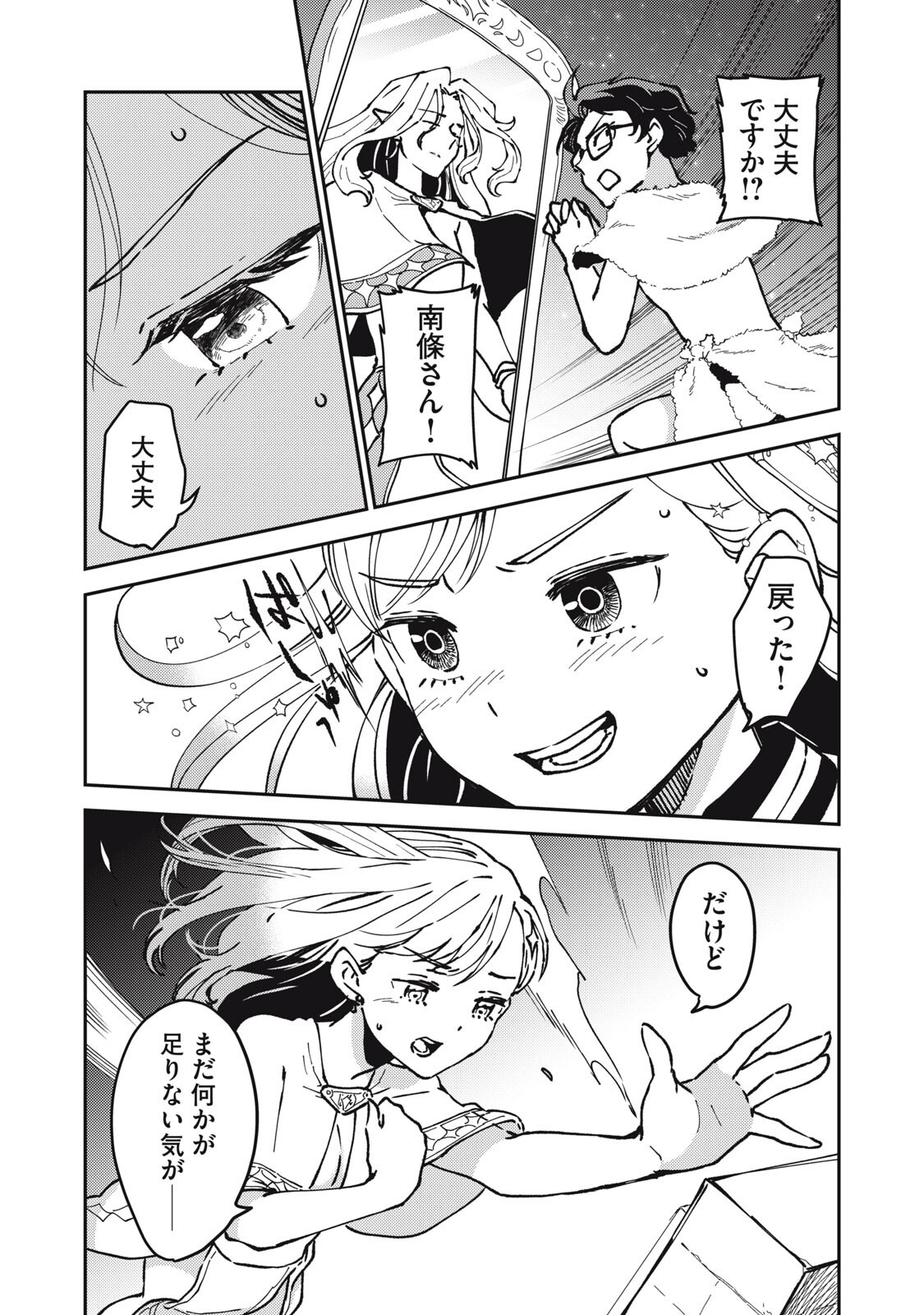 Okaeri Kudasai, Nanjou-san! - Chapter 30 - Page 12