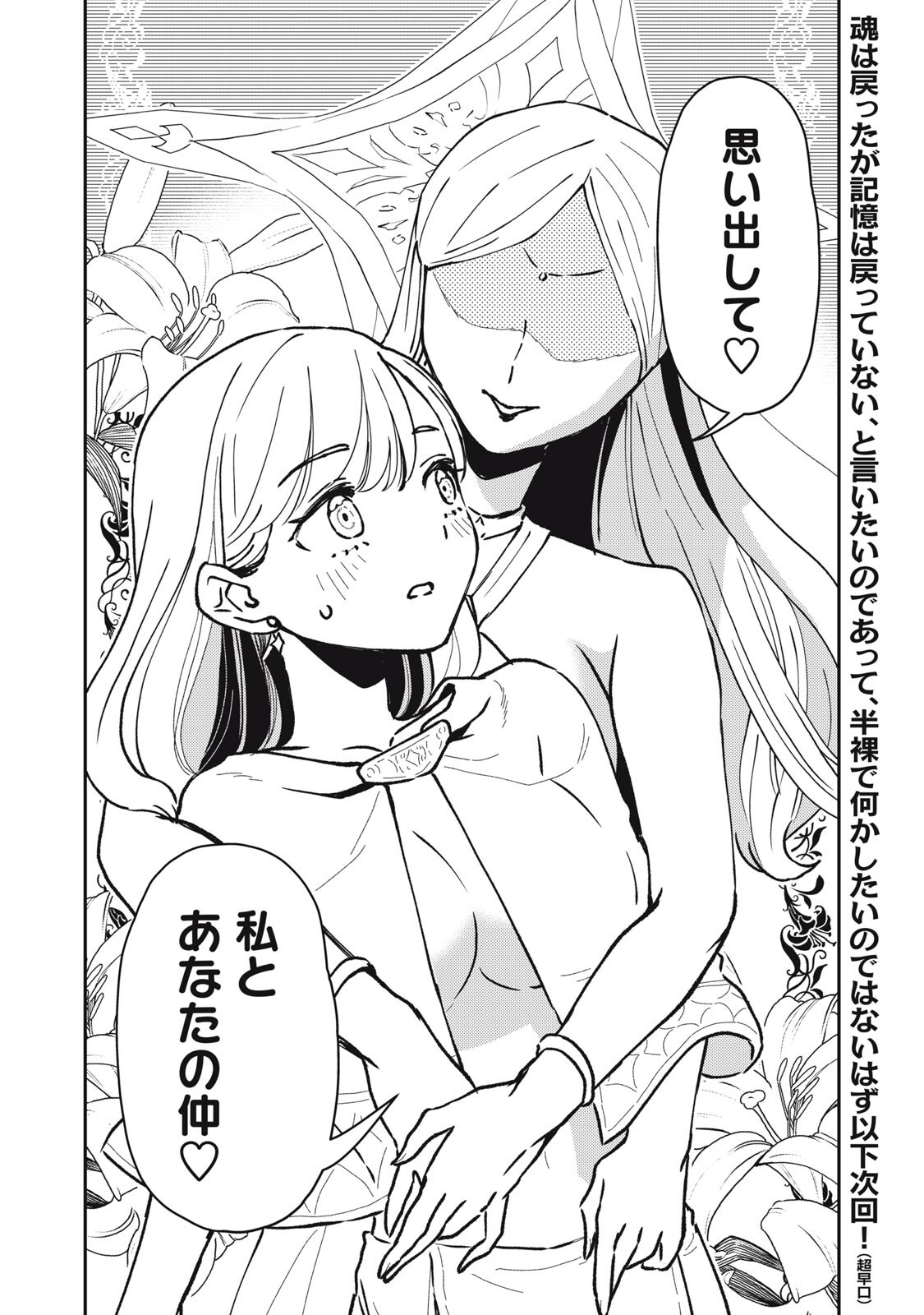 Okaeri Kudasai, Nanjou-san! - Chapter 30 - Page 14