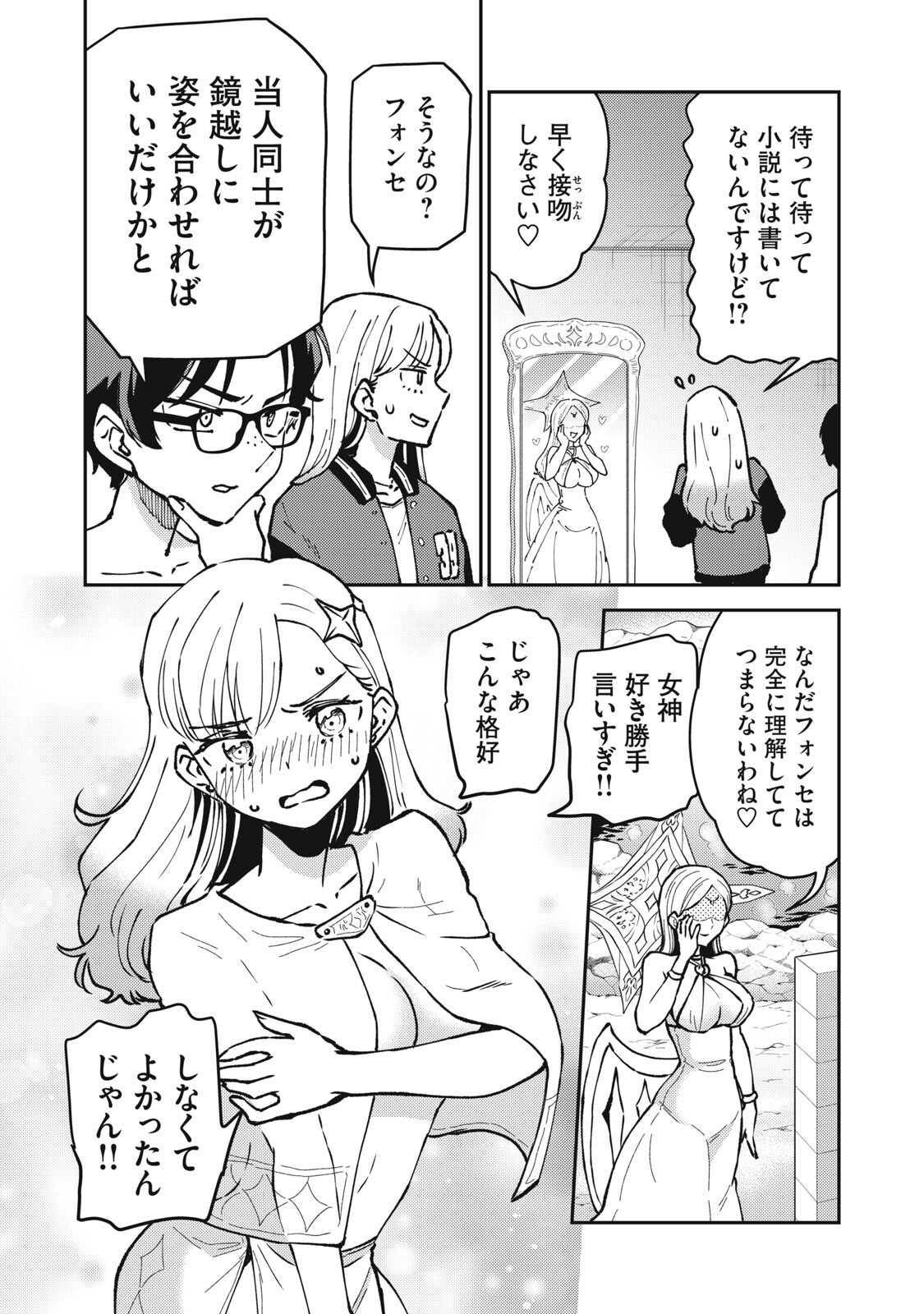 Okaeri Kudasai, Nanjou-san! - Chapter 30 - Page 3