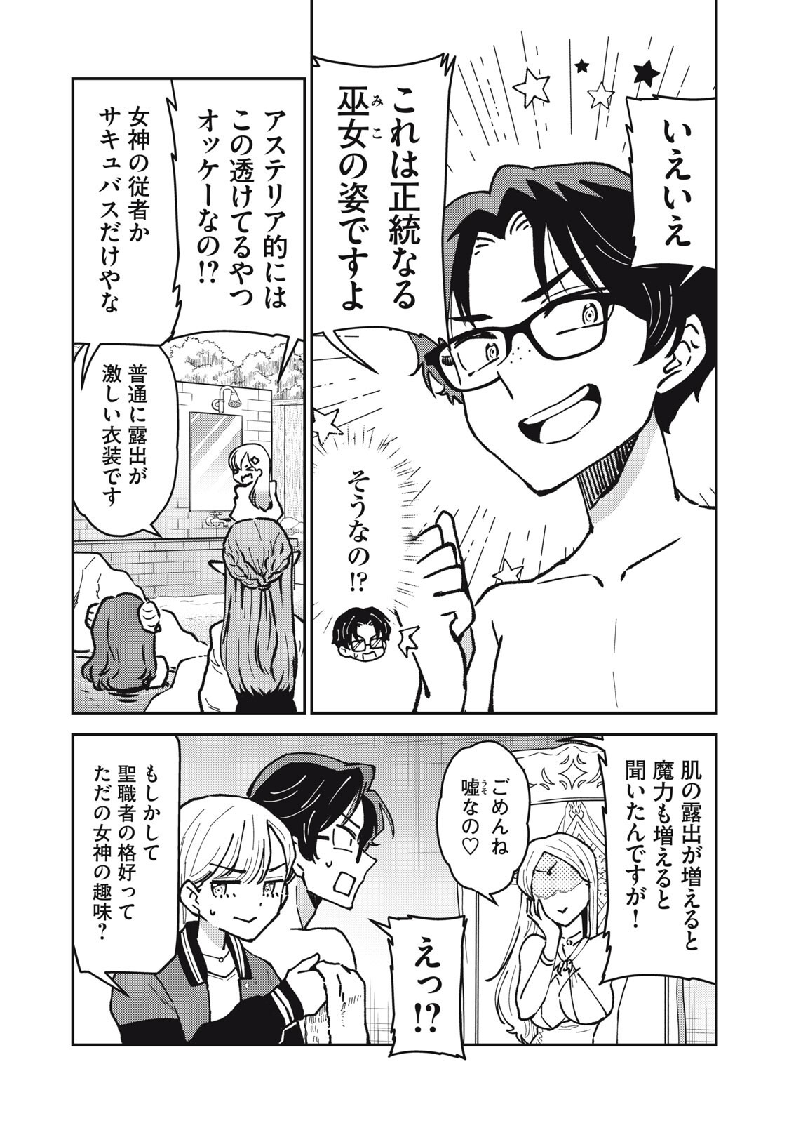 Okaeri Kudasai, Nanjou-san! - Chapter 30 - Page 4