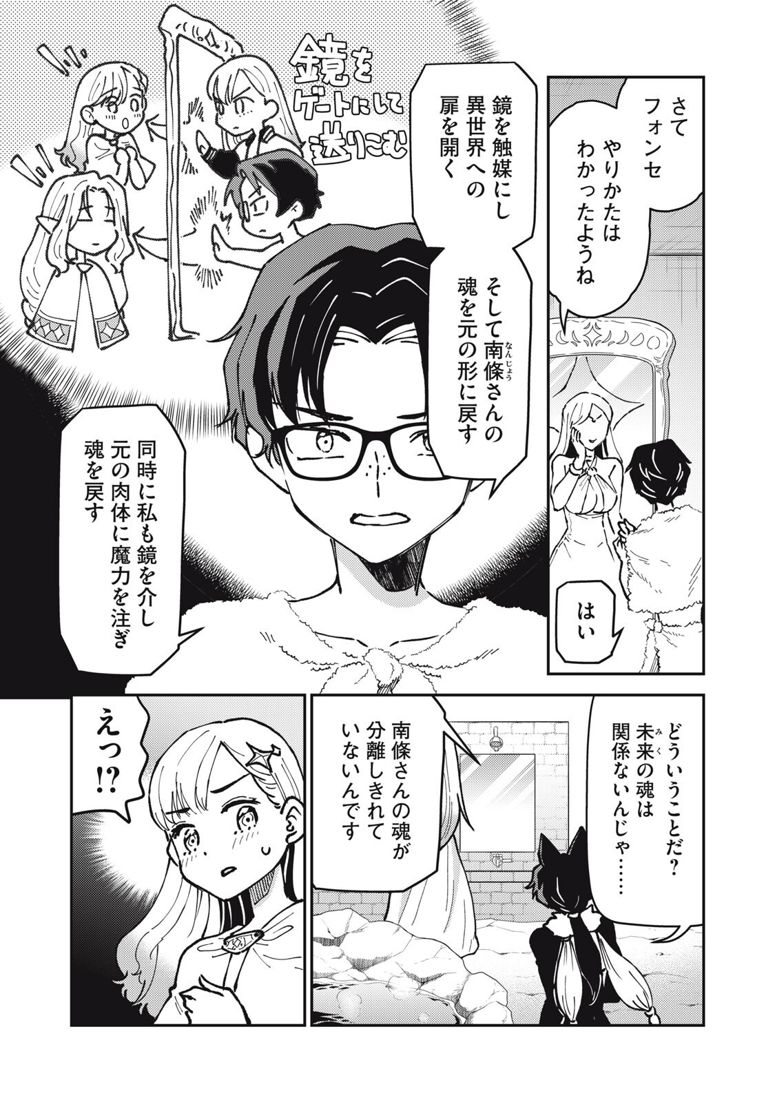 Okaeri Kudasai, Nanjou-san! - Chapter 30 - Page 5