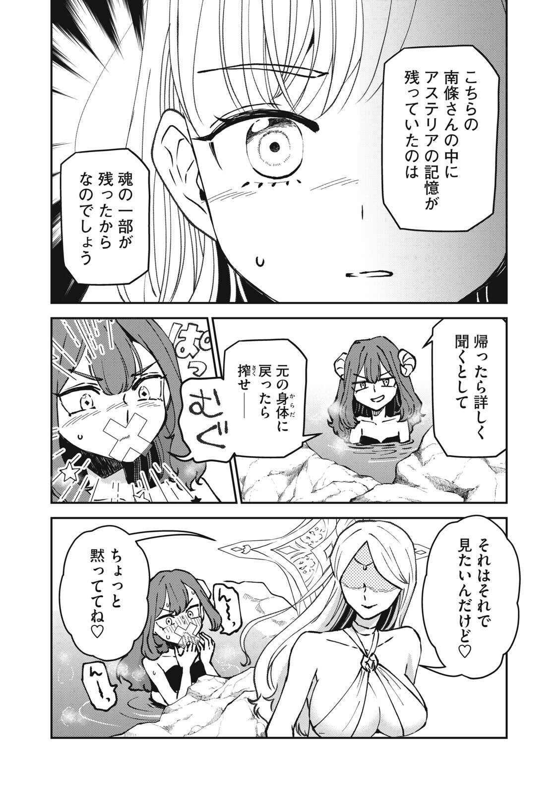 Okaeri Kudasai, Nanjou-san! - Chapter 30 - Page 6